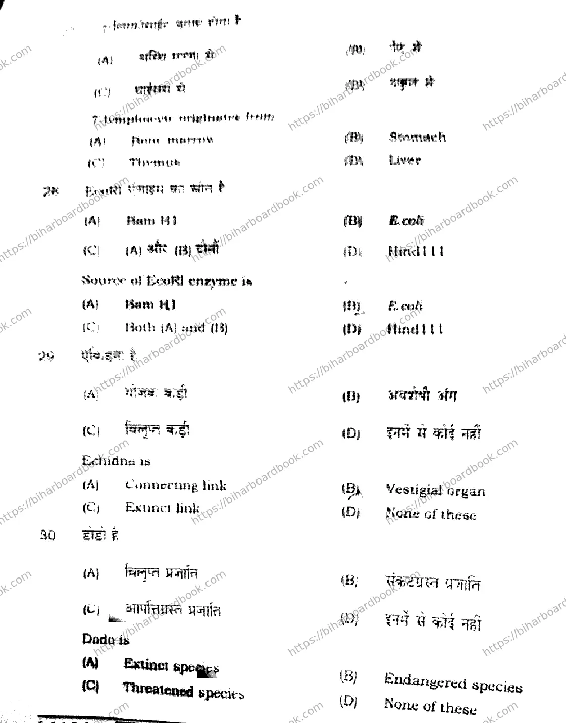 Bihar Board Class 12th 2021 Biology  119H  2021 Previous Year Paper 9
