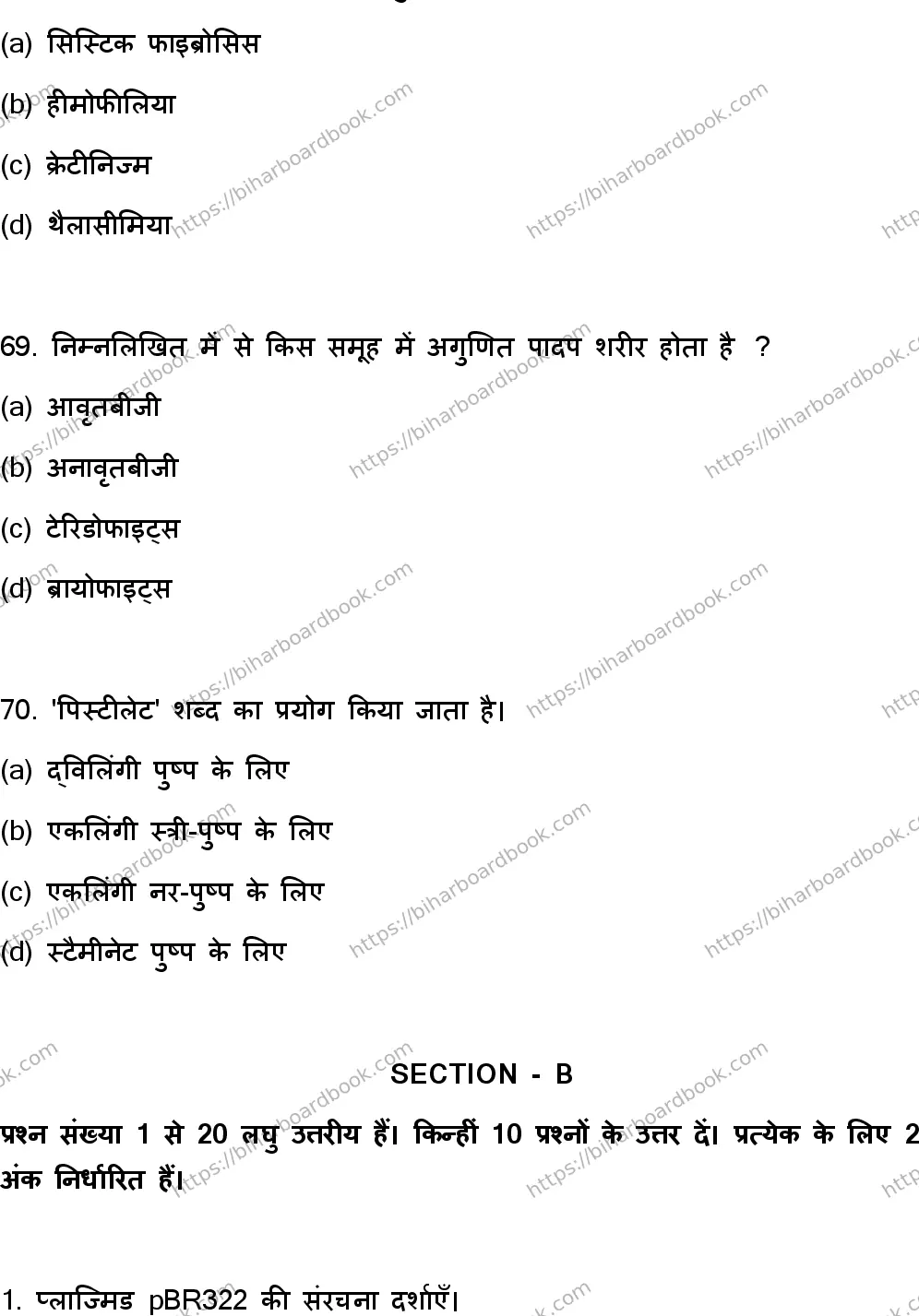 Bihar Board Class 12th 2023 Biology Previous Year Paper 19