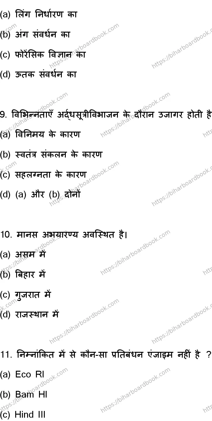 Bihar Board Class 12th 2023 Biology Previous Year Paper 4