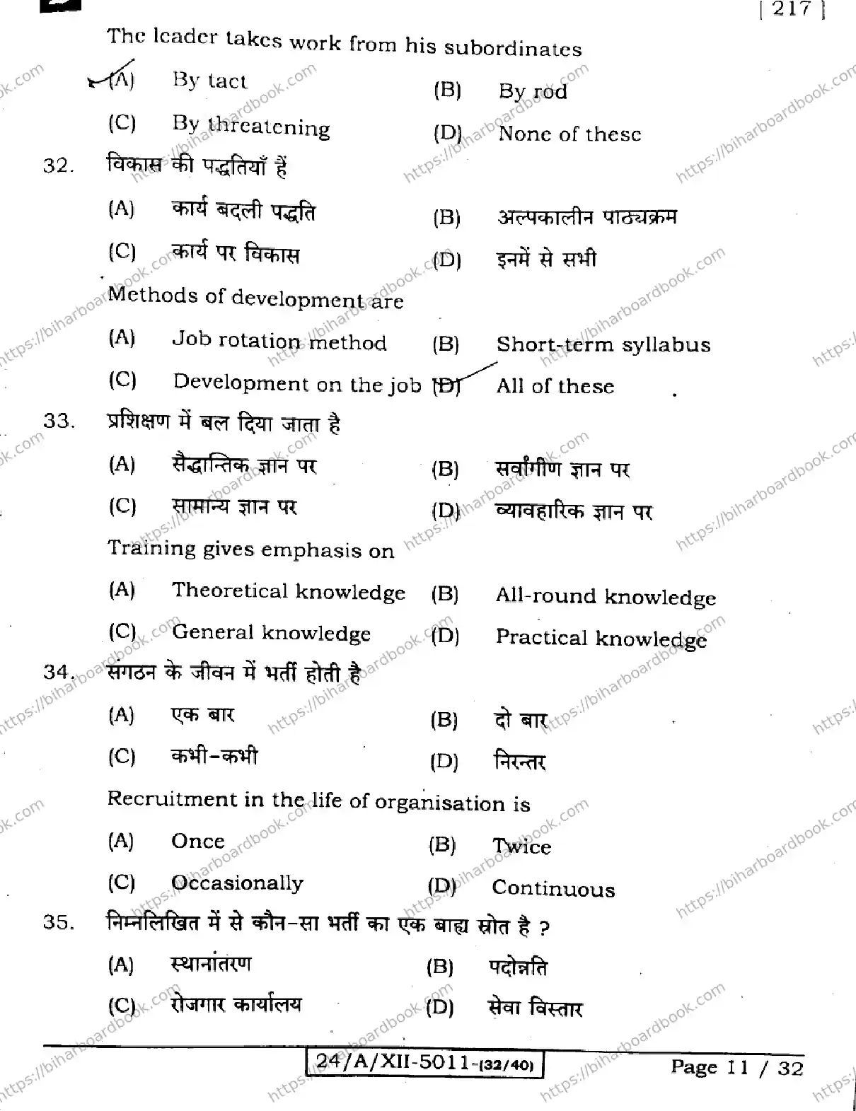 Bihar Board Class 12th 2024 Business Studies  217  (SetB) Previous Year Paper 11