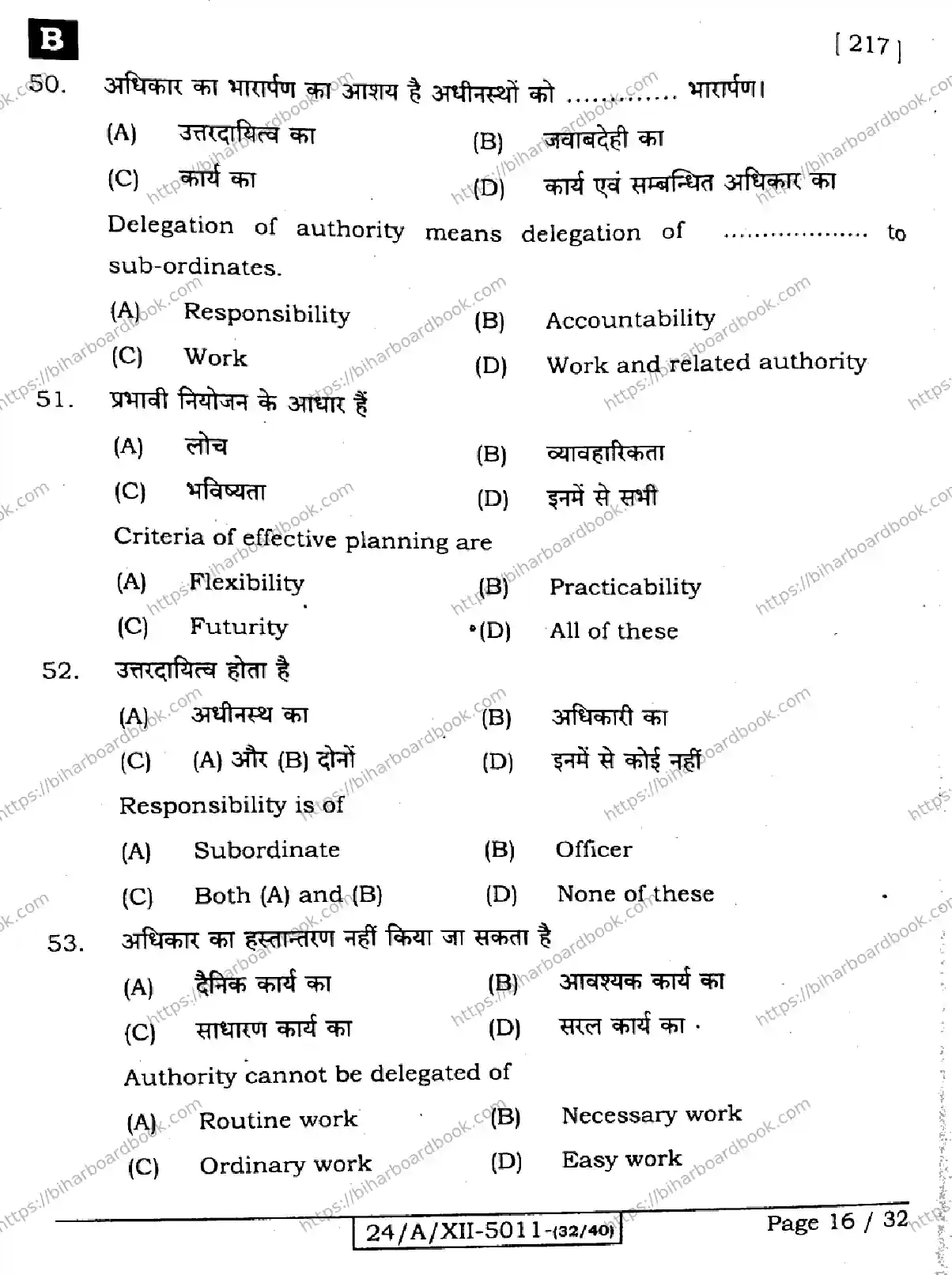 Bihar Board Class 12th 2024 Business Studies  217  (SetB) Previous Year Paper 16