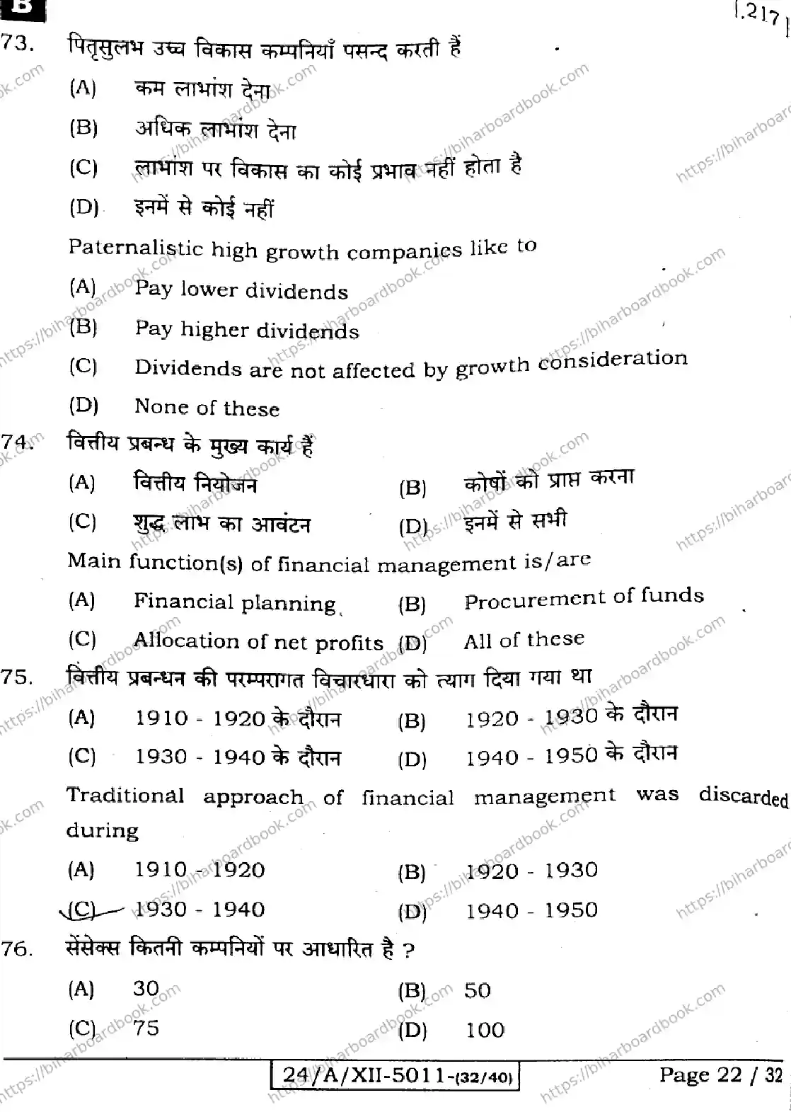 Bihar Board Class 12th 2024 Business Studies  217  (SetB) Previous Year Paper 22