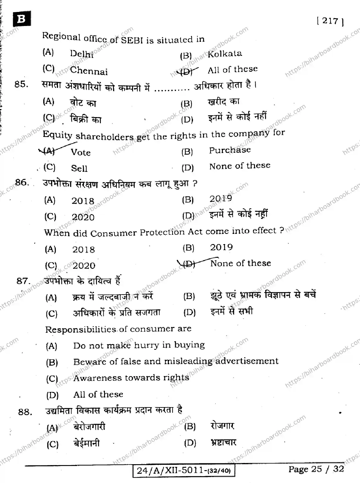 Bihar Board Class 12th 2024 Business Studies  217  (SetB) Previous Year Paper 25