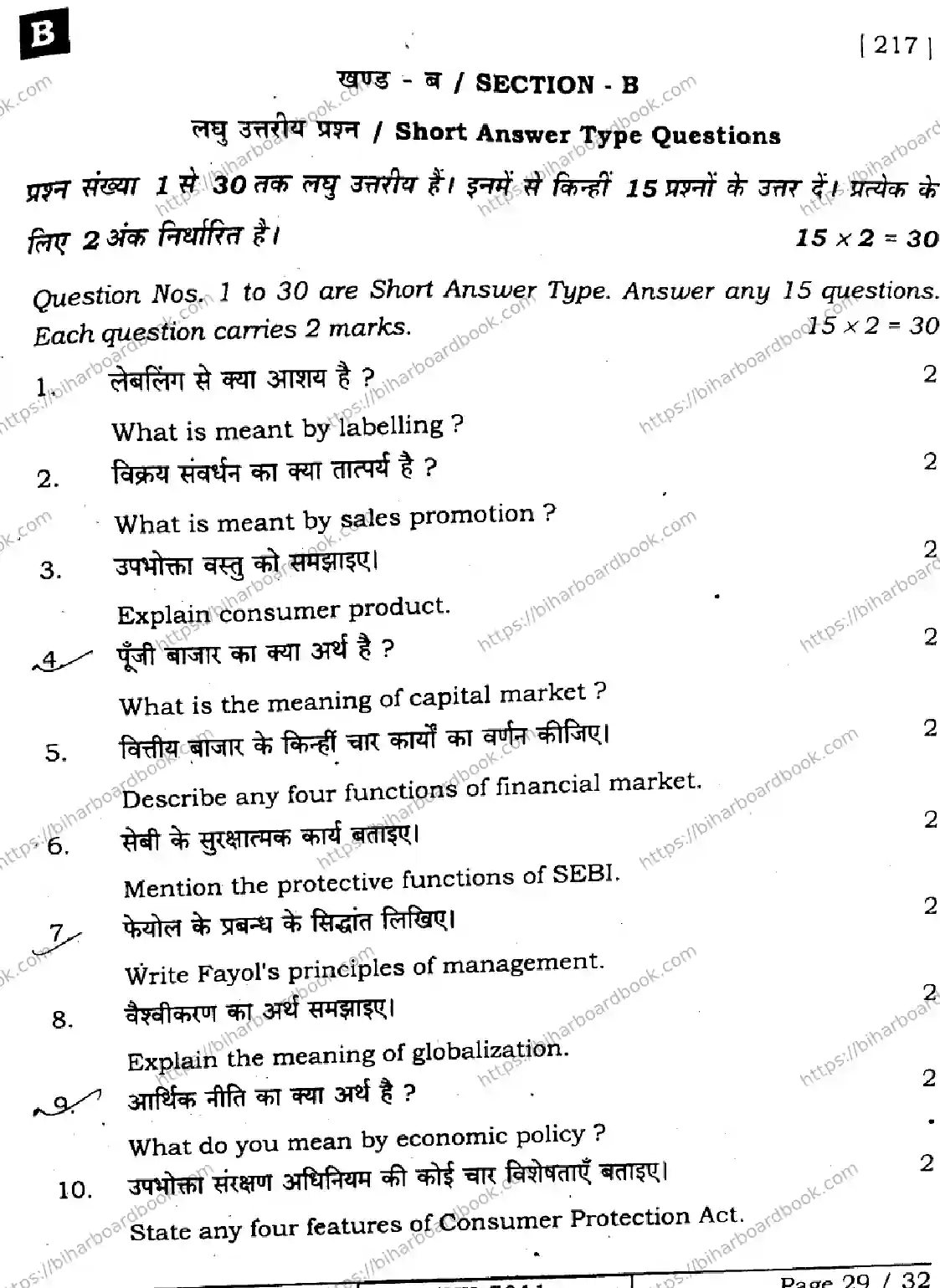 Bihar Board Class 12th 2024 Business Studies  217  (SetB) Previous Year Paper 29