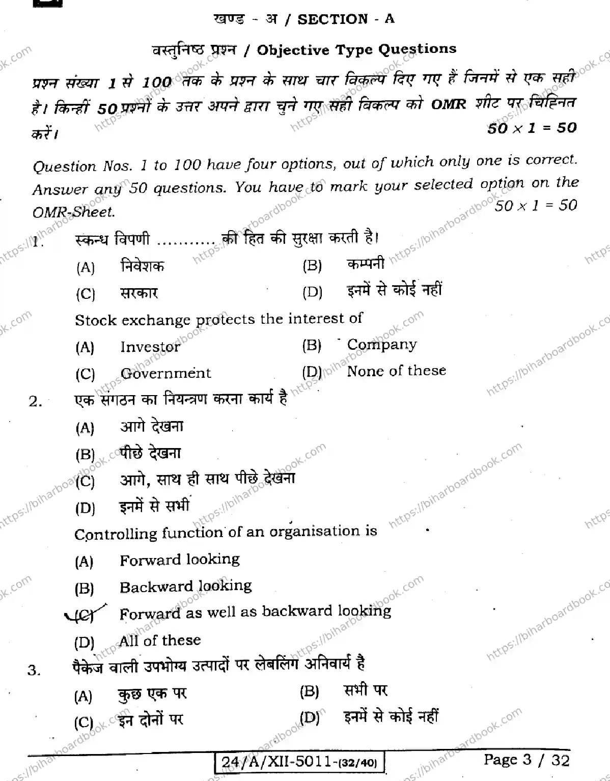 Bihar Board Class 12th 2024 Business Studies  217  (SetB) Previous Year Paper 3