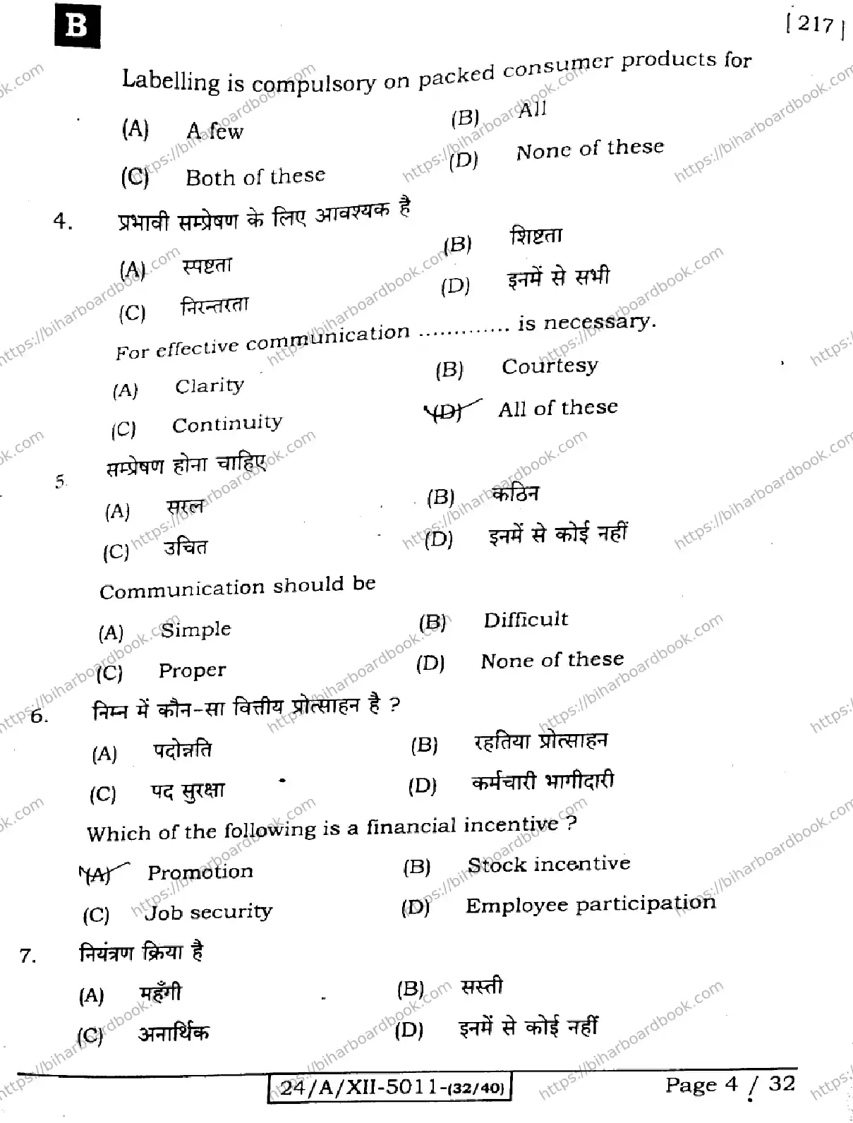 Bihar Board Class 12th 2024 Business Studies  217  (SetB) Previous Year Paper 4