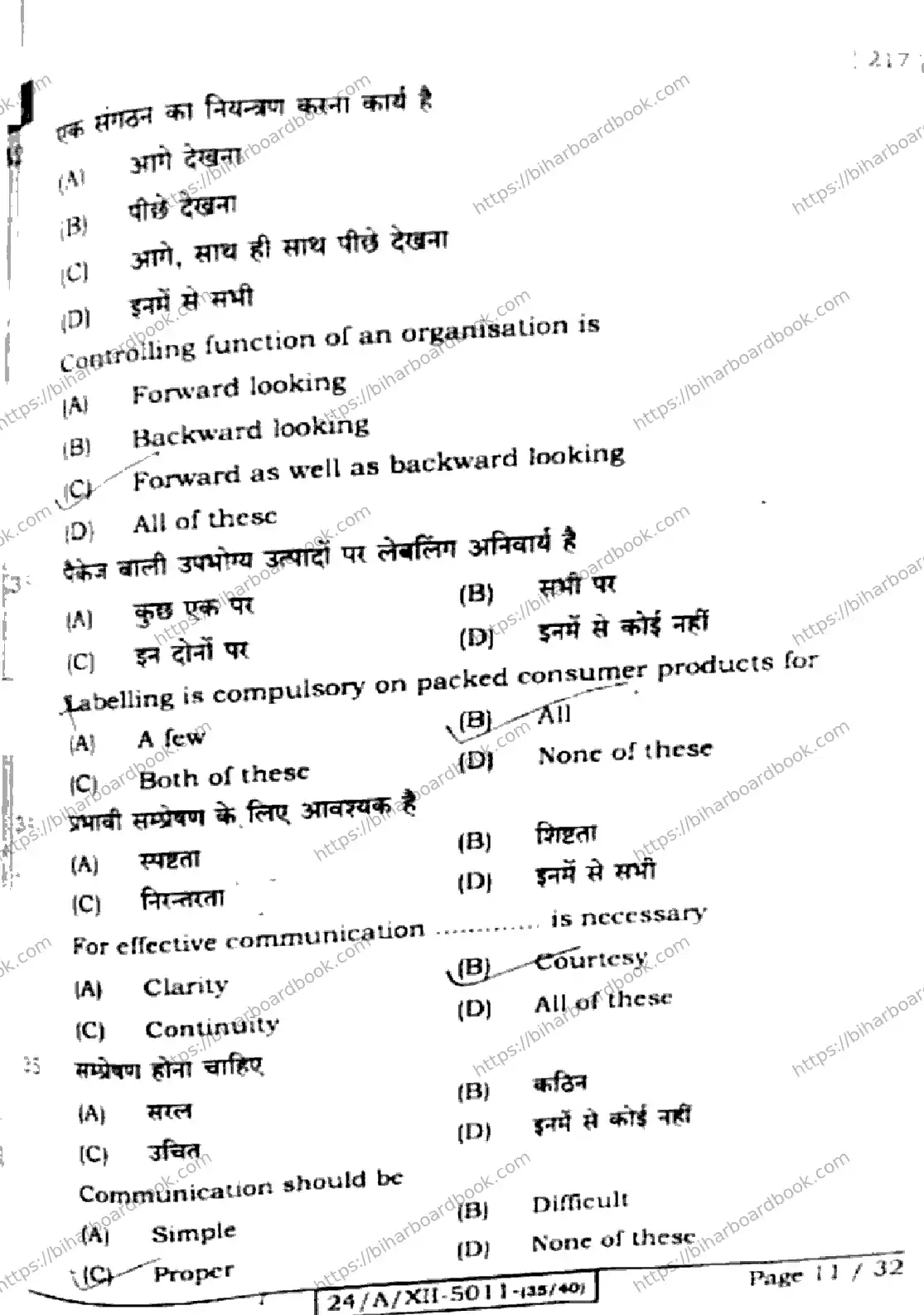Bihar Board Class 12th 2024 Business Studies  217  (SetE) Previous Year Paper 11