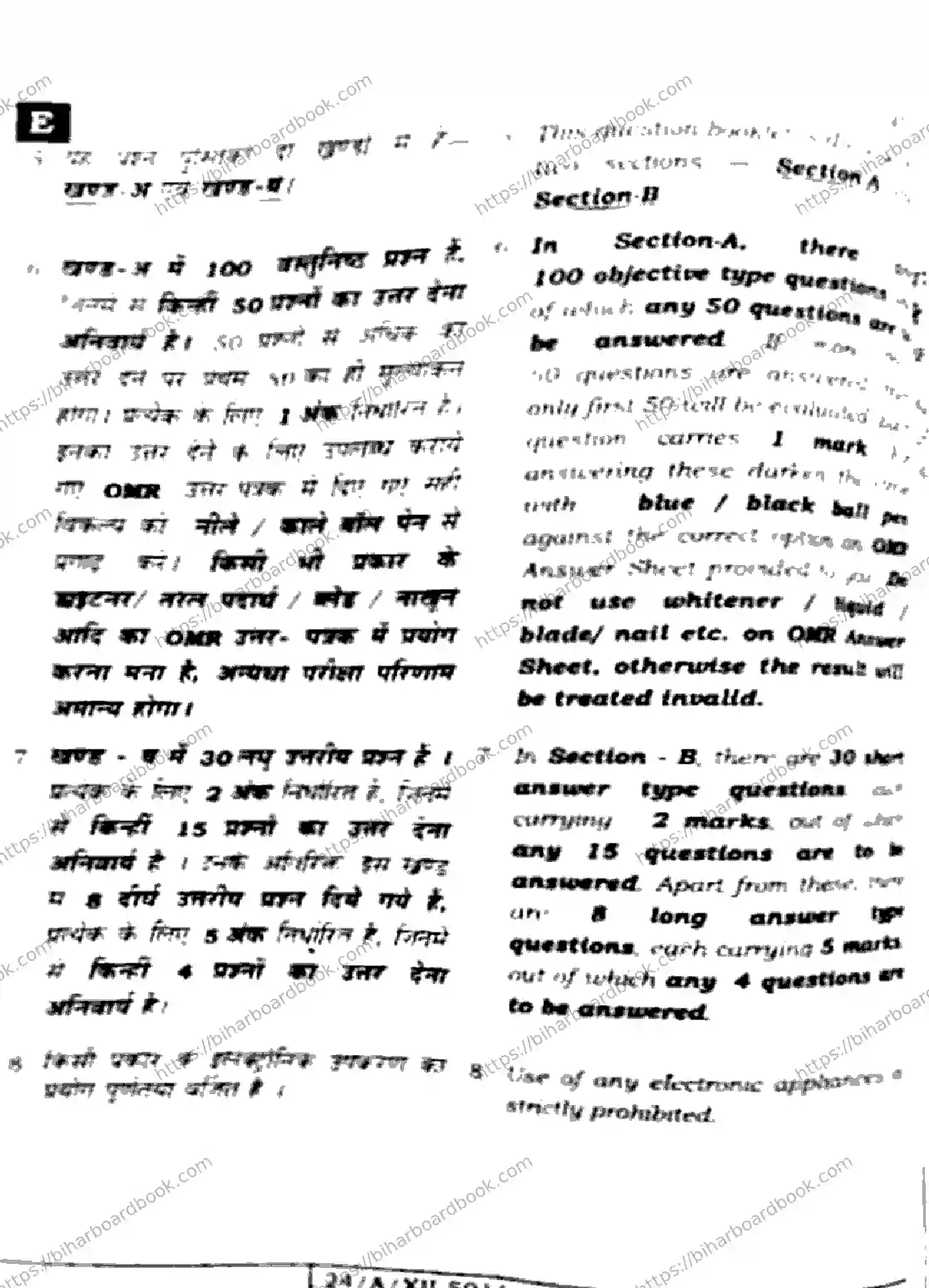 Bihar Board Class 12th 2024 Business Studies  217  (SetE) Previous Year Paper 2