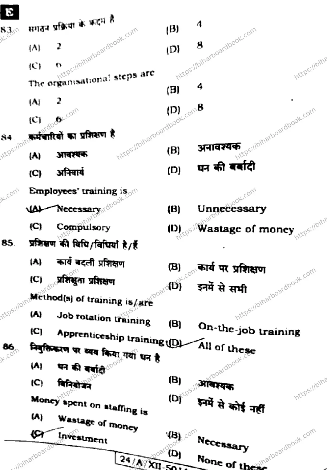 Bihar Board Class 12th 2024 Business Studies  217  (SetE) Previous Year Paper 24
