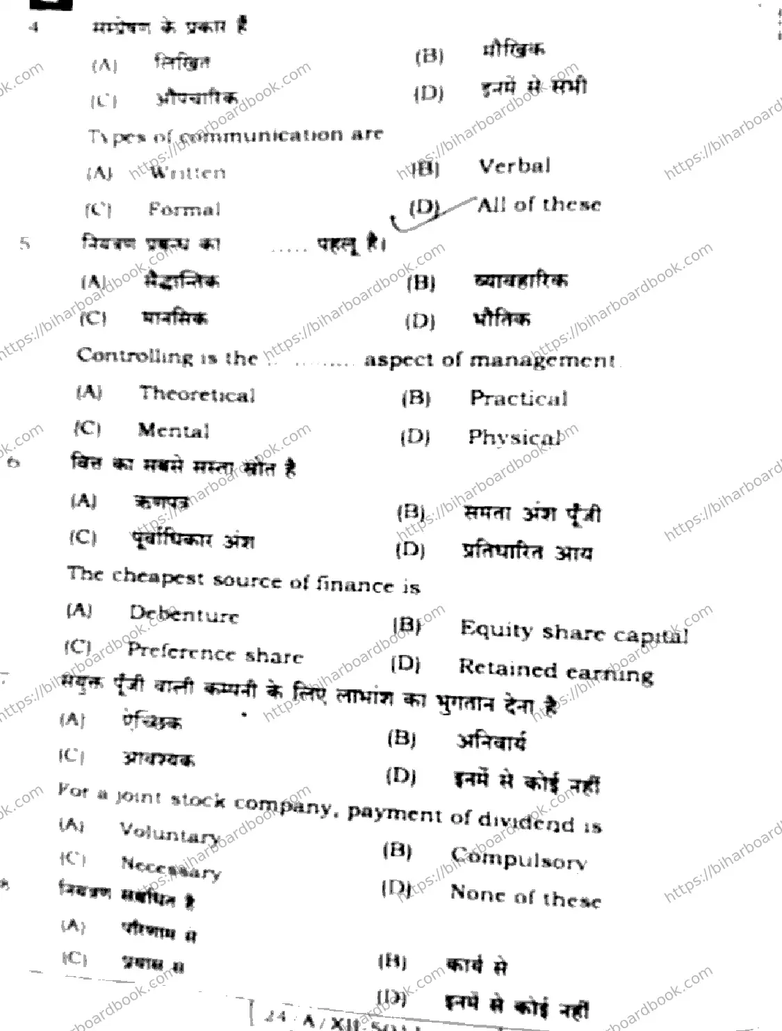 Bihar Board Class 12th 2024 Business Studies  217  (SetE) Previous Year Paper 4