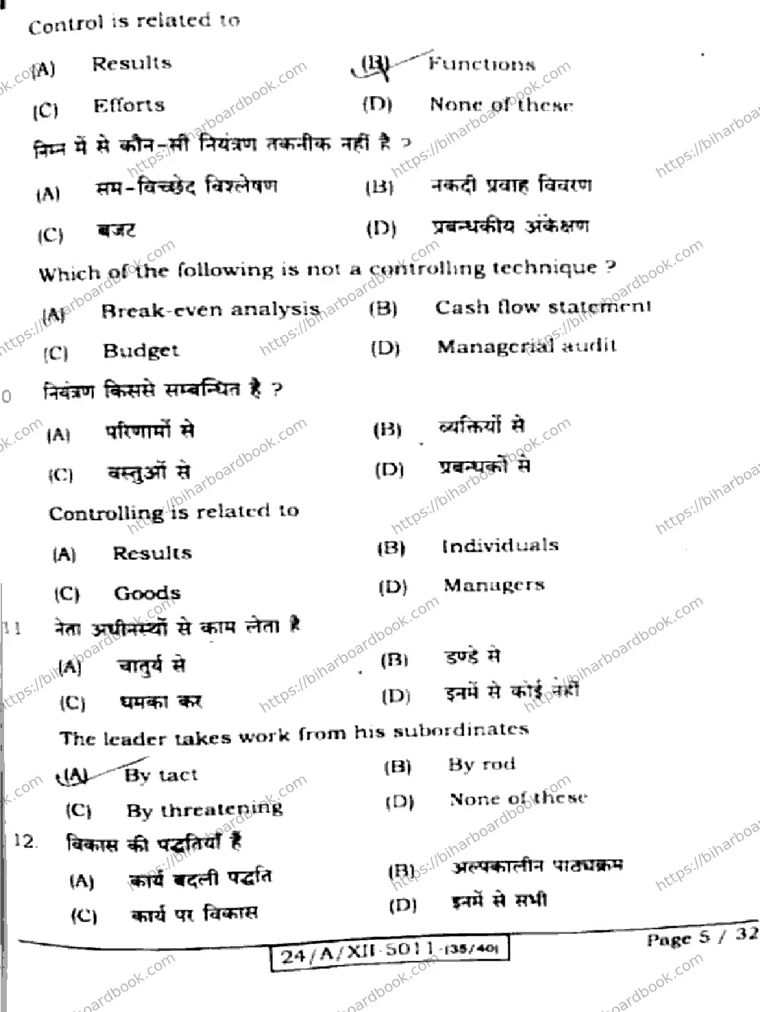 Bihar Board Class 12th 2024 Business Studies  217  (SetE) Previous Year Paper 5