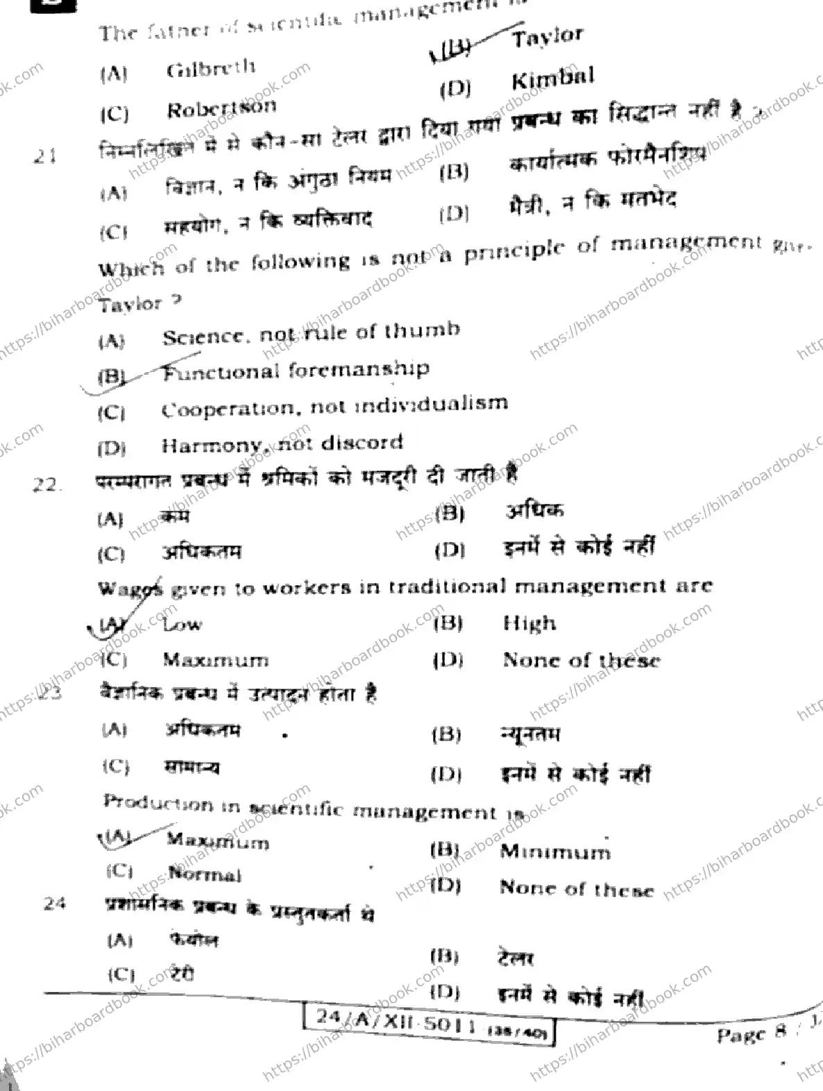 Bihar Board Class 12th 2024 Business Studies  217  (SetE) Previous Year Paper 8