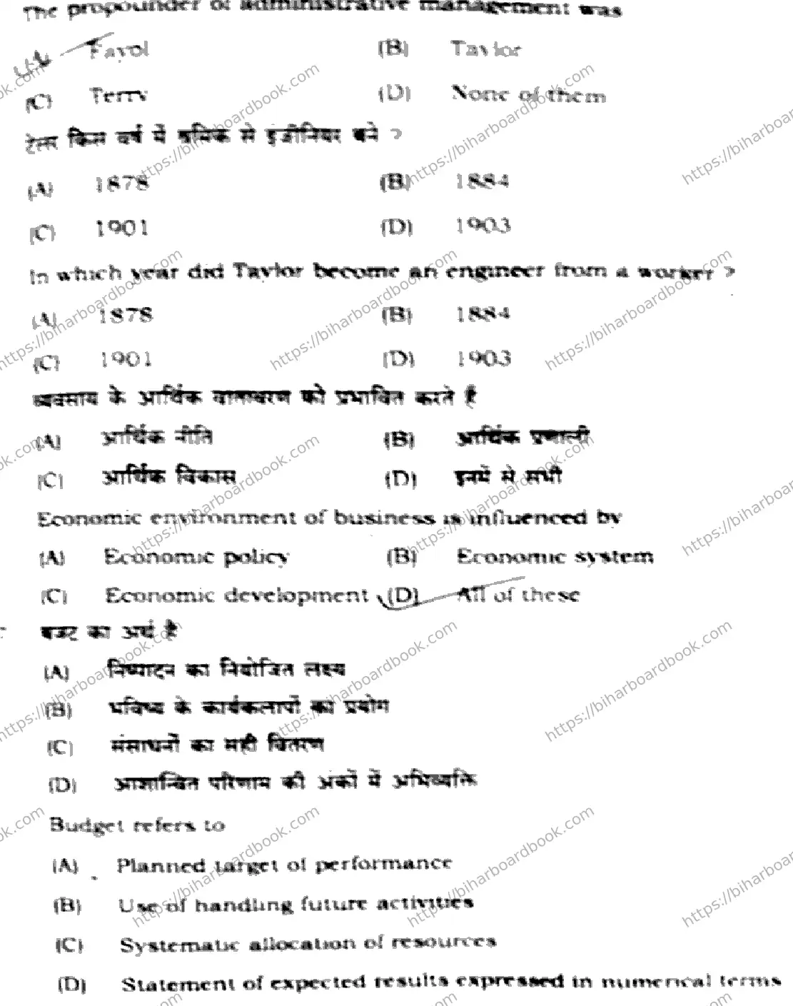 Bihar Board Class 12th 2024 Business Studies  217  (SetE) Previous Year Paper 9