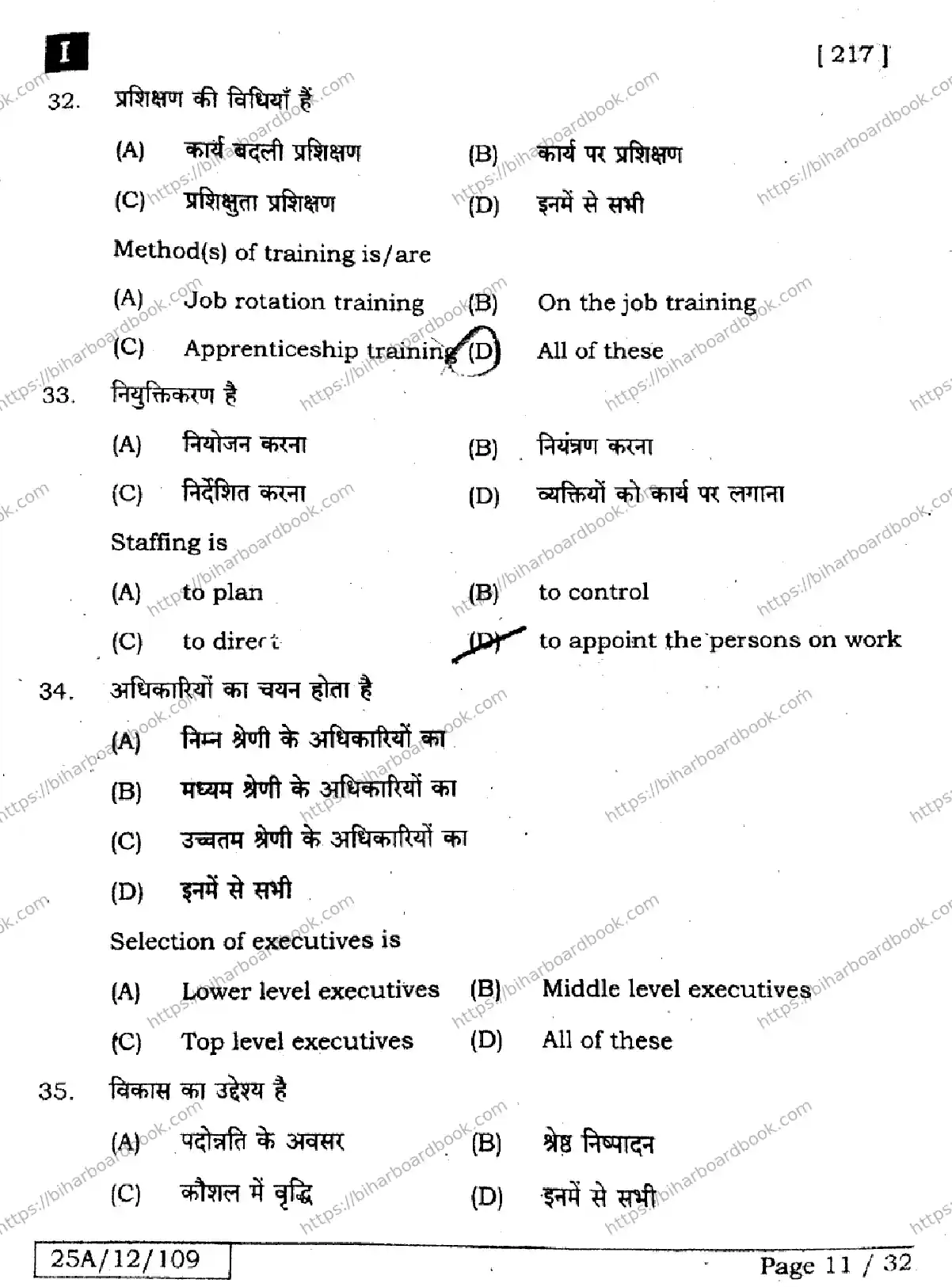 Bihar Board Class 12th 2025 Business Studies  217  SetI Previous Year Paper 10
