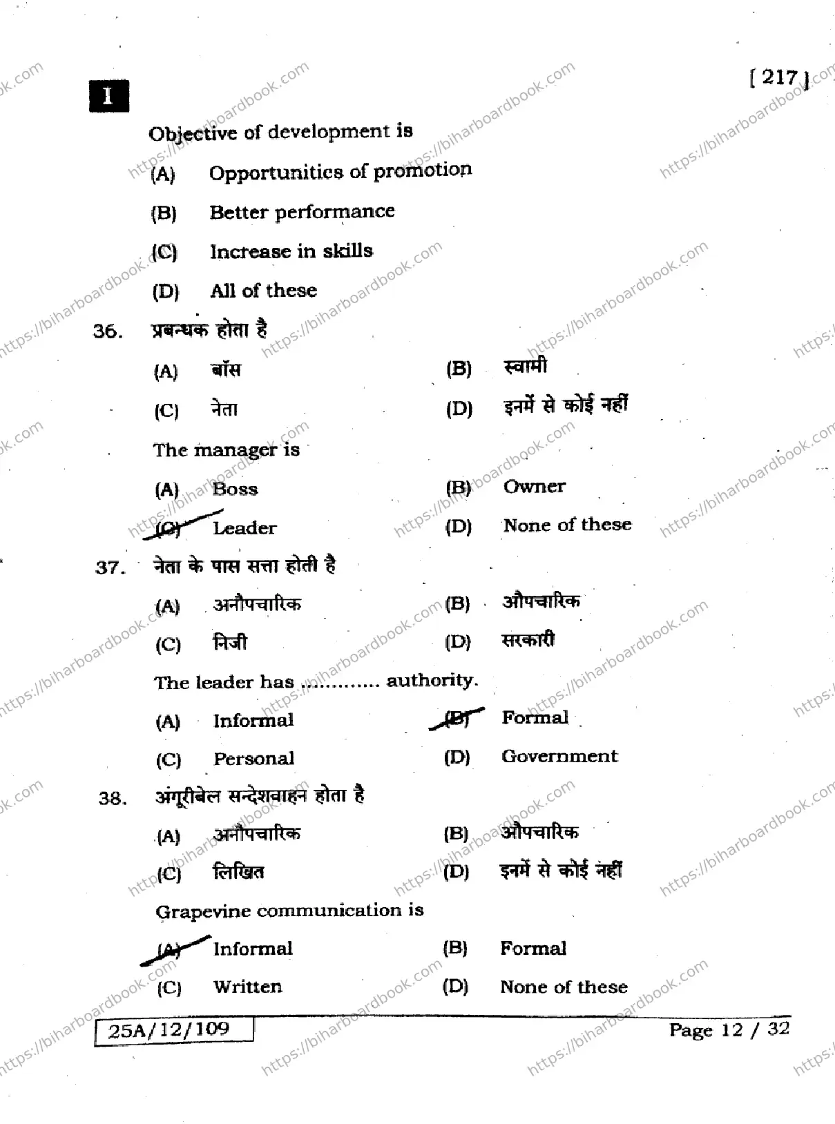 Bihar Board Class 12th 2025 Business Studies  217  SetI Previous Year Paper 11