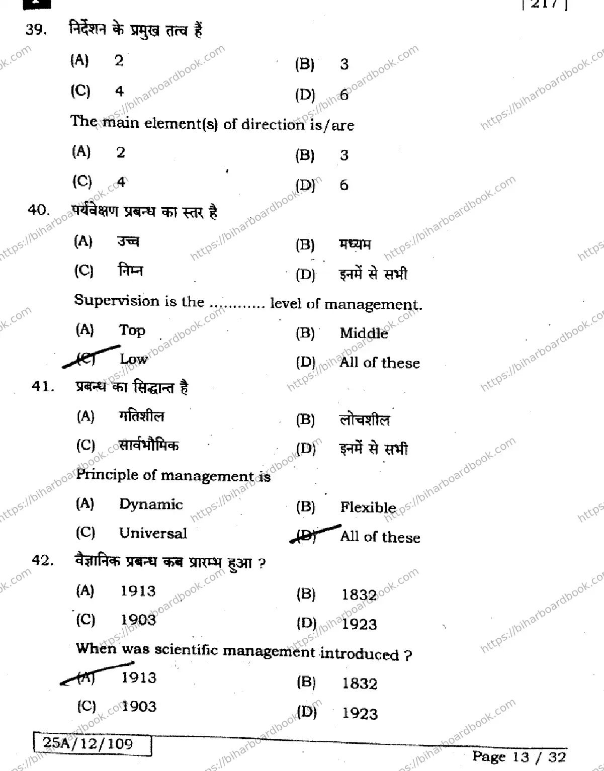 Bihar Board Class 12th 2025 Business Studies  217  SetI Previous Year Paper 12