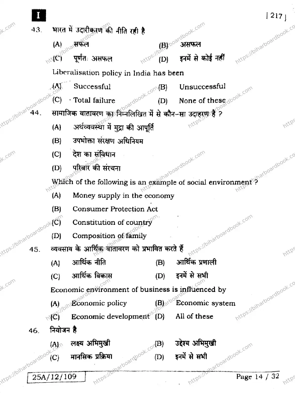 Bihar Board Class 12th 2025 Business Studies  217  SetI Previous Year Paper 13