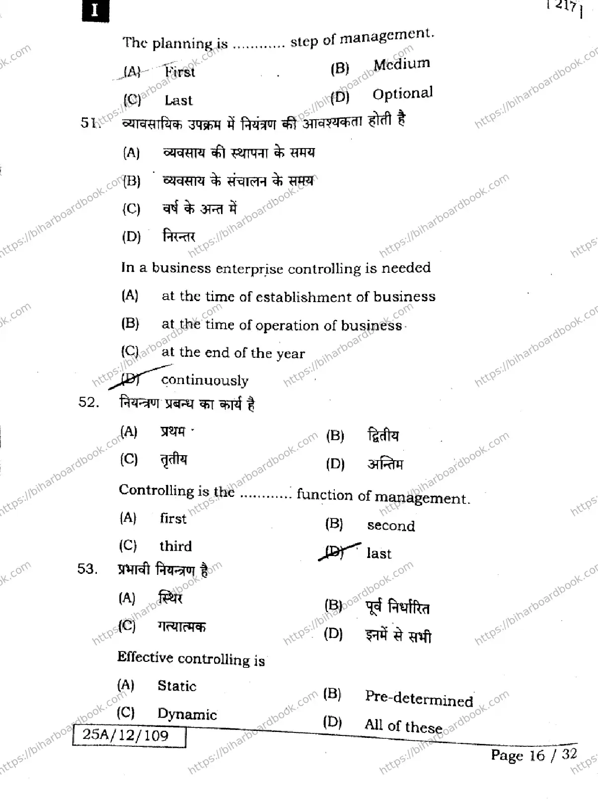 Bihar Board Class 12th 2025 Business Studies  217  SetI Previous Year Paper 15