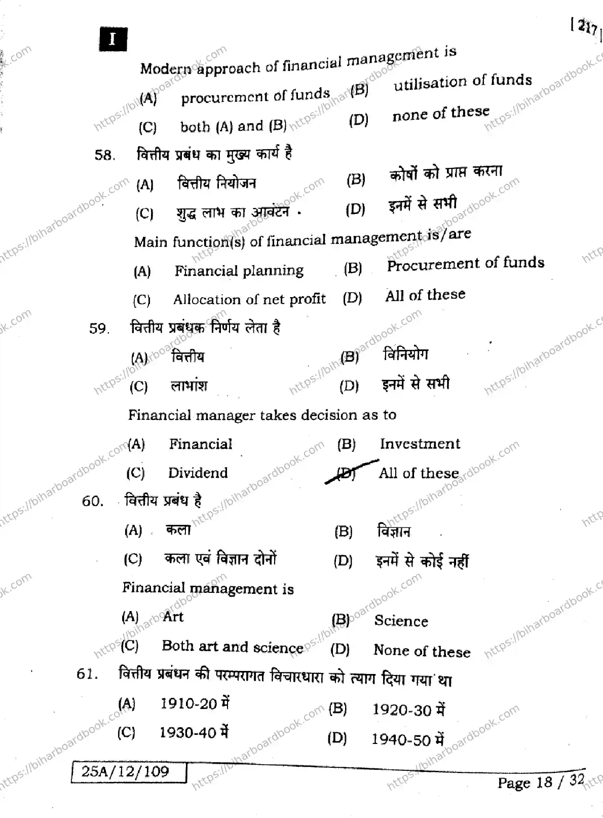 Bihar Board Class 12th 2025 Business Studies  217  SetI Previous Year Paper 17