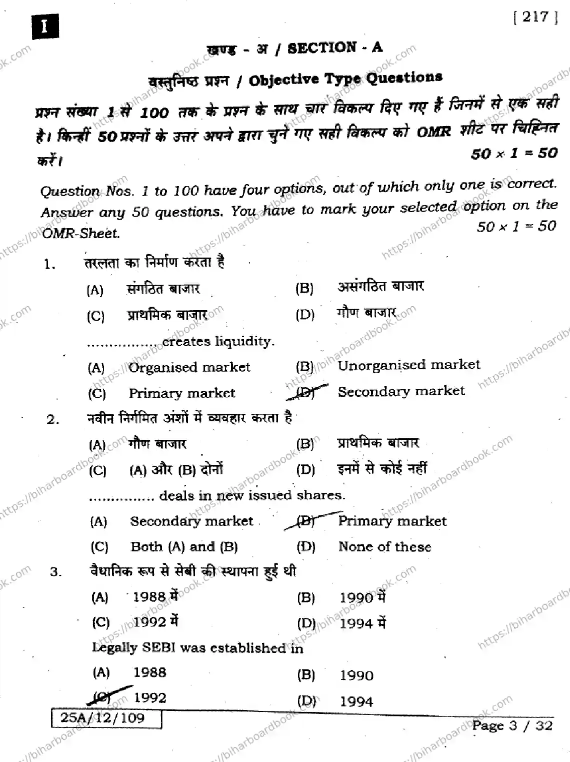 Bihar Board Class 12th 2025 Business Studies  217  SetI Previous Year Paper 2