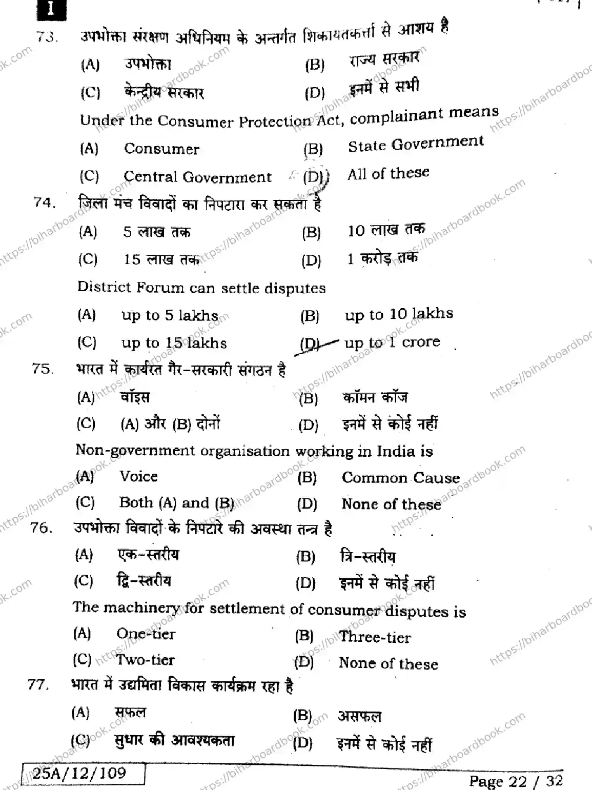 Bihar Board Class 12th 2025 Business Studies  217  SetI Previous Year Paper 21