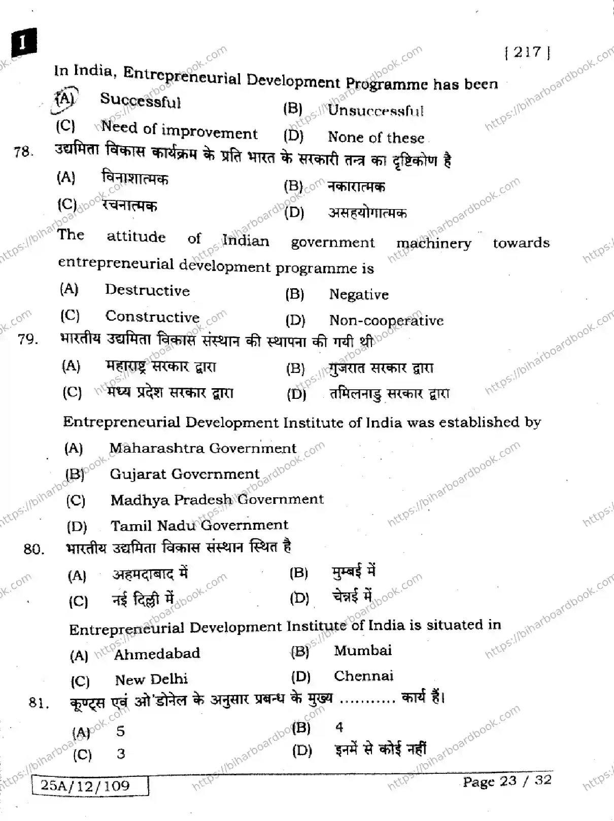 Bihar Board Class 12th 2025 Business Studies  217  SetI Previous Year Paper 22