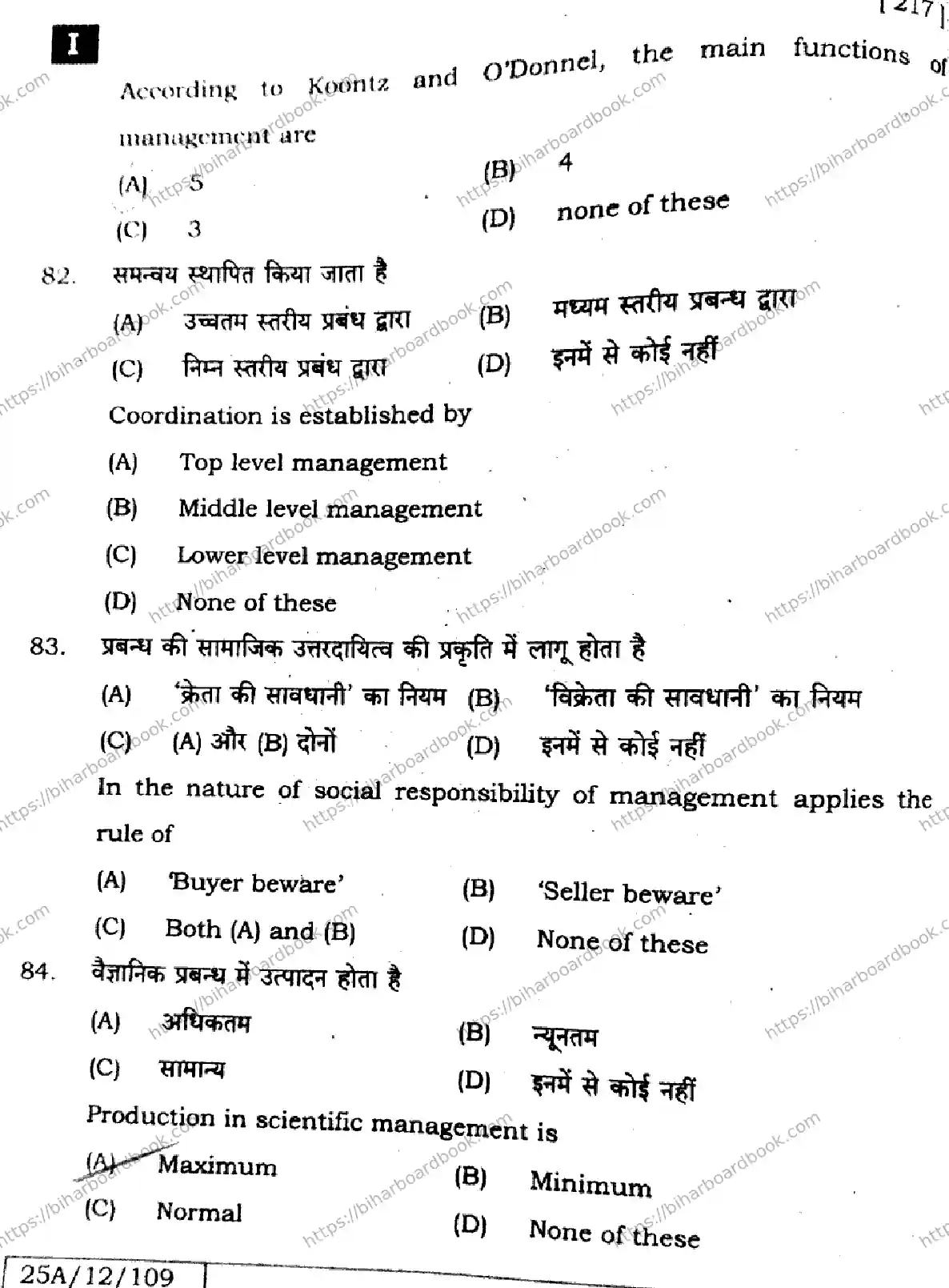 Bihar Board Class 12th 2025 Business Studies  217  SetI Previous Year Paper 23