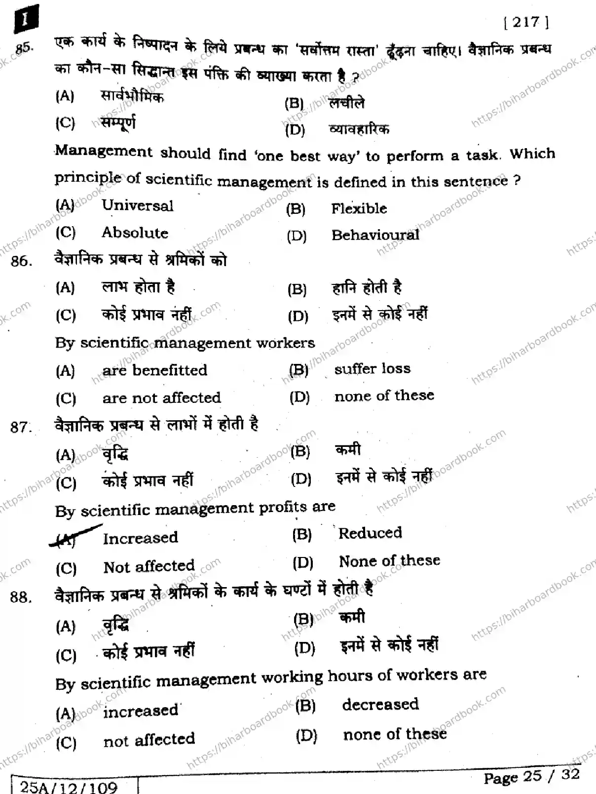 Bihar Board Class 12th 2025 Business Studies  217  SetI Previous Year Paper 24