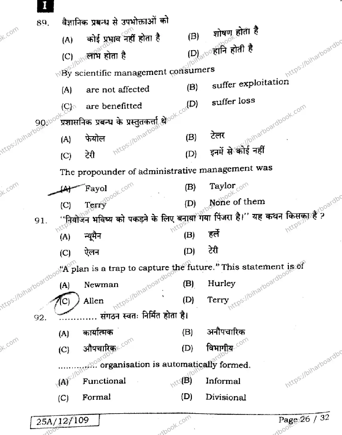 Bihar Board Class 12th 2025 Business Studies  217  SetI Previous Year Paper 25