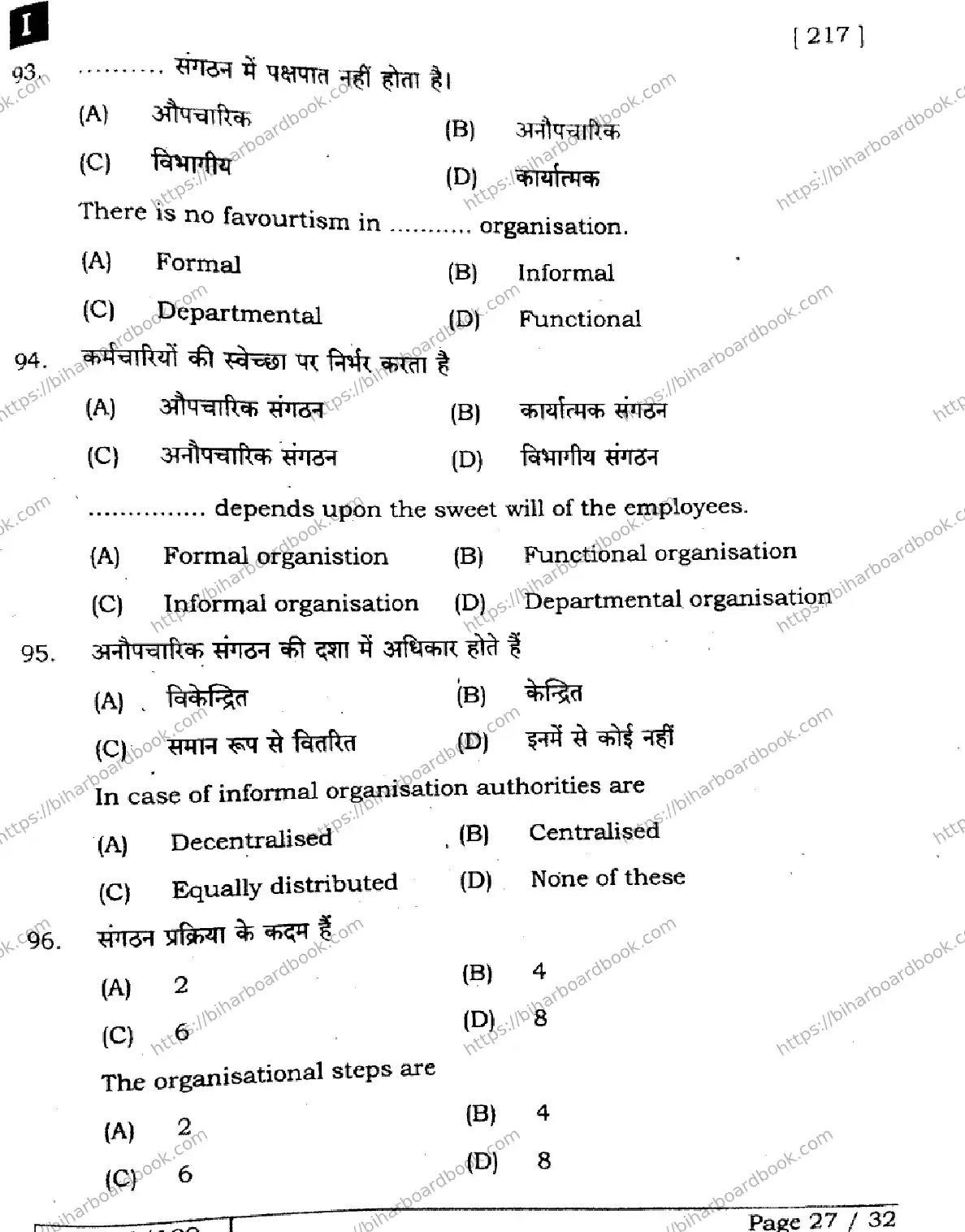 Bihar Board Class 12th 2025 Business Studies  217  SetI Previous Year Paper 26