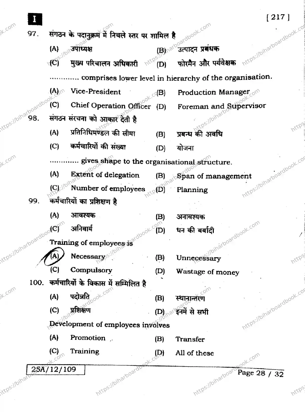 Bihar Board Class 12th 2025 Business Studies  217  SetI Previous Year Paper 27