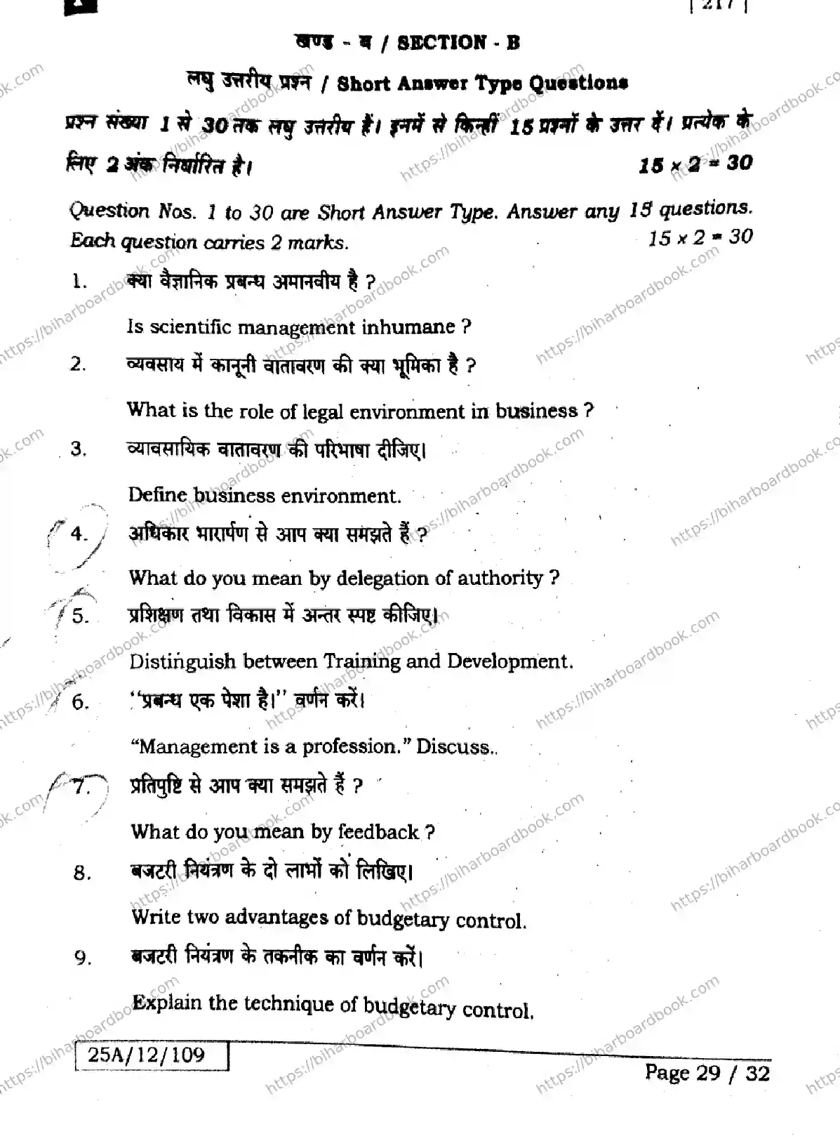 Bihar Board Class 12th 2025 Business Studies  217  SetI Previous Year Paper 28
