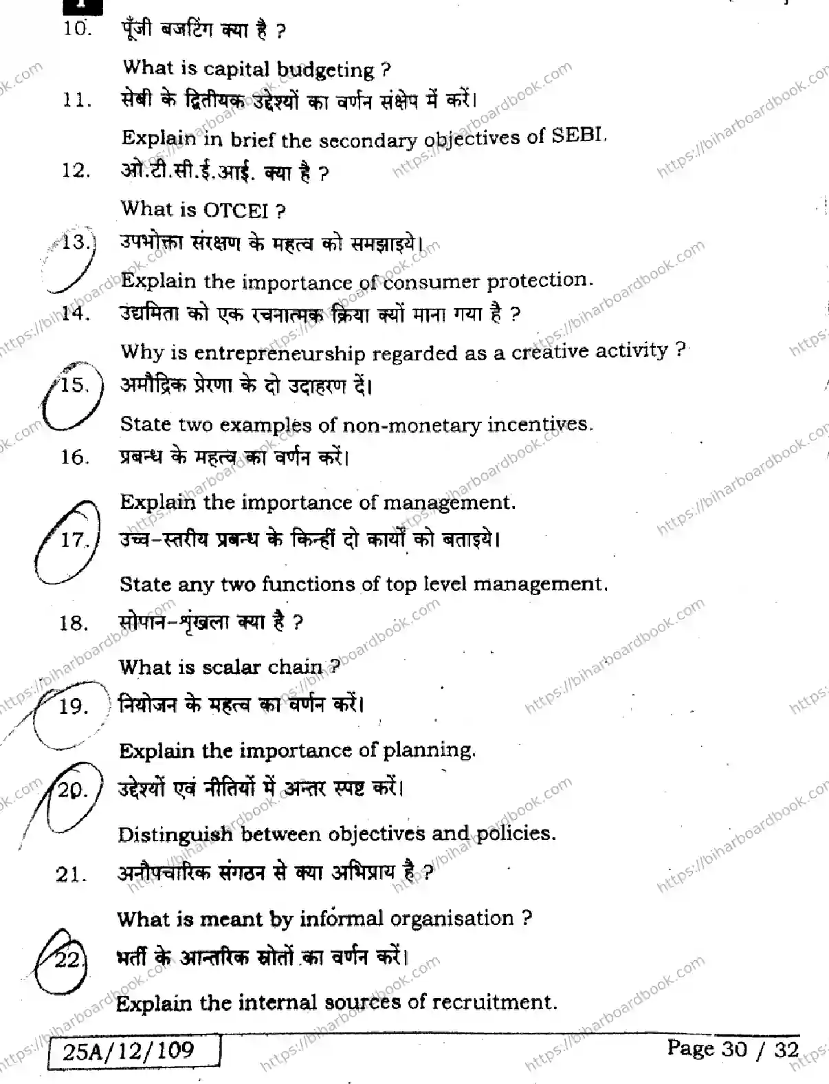 Bihar Board Class 12th 2025 Business Studies  217  SetI Previous Year Paper 29
