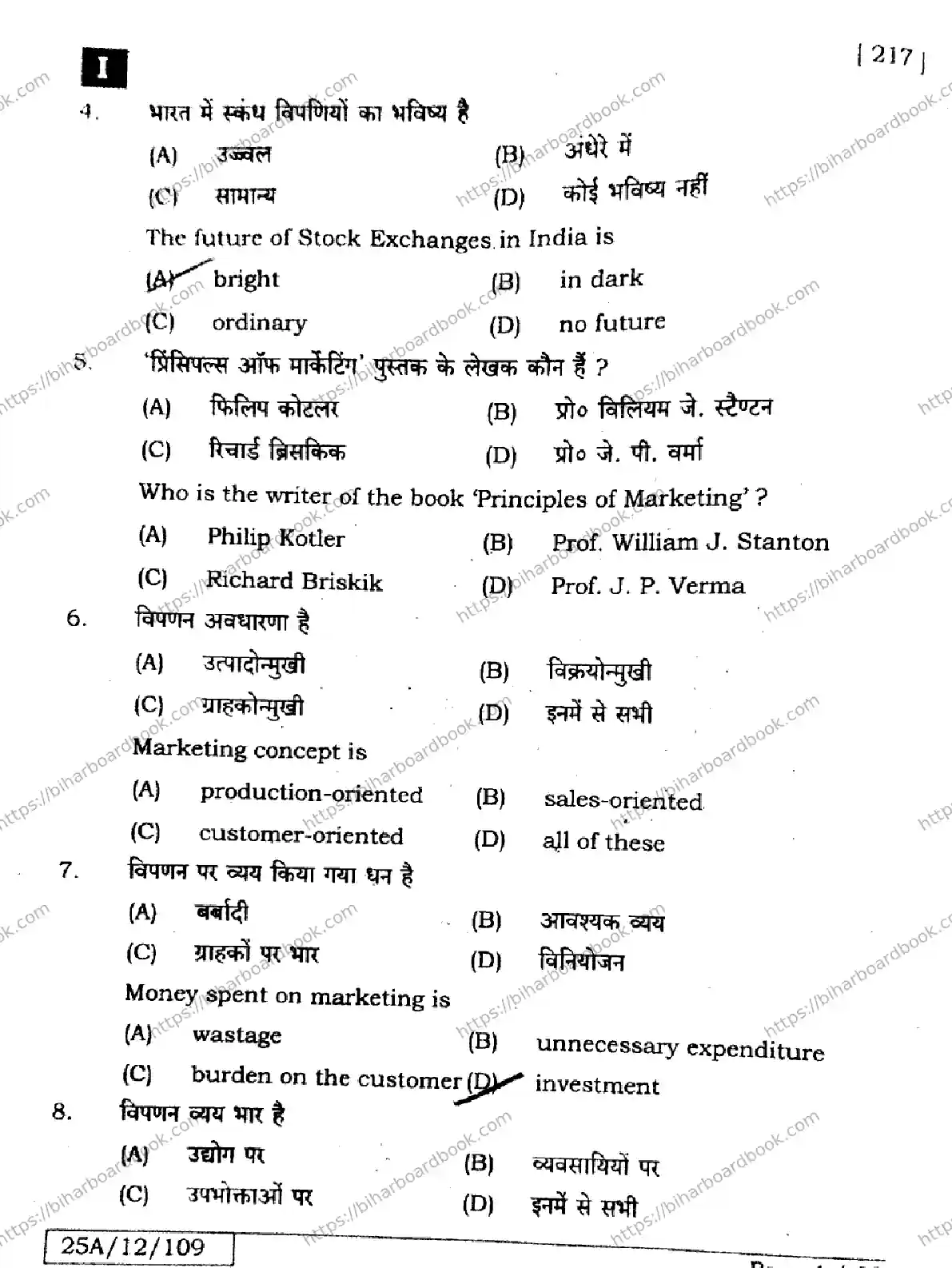 Bihar Board Class 12th 2025 Business Studies  217  SetI Previous Year Paper 3