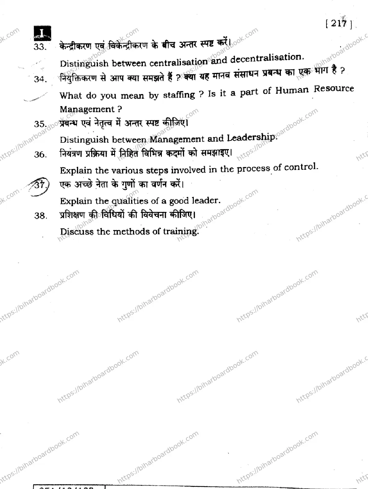 Bihar Board Class 12th 2025 Business Studies  217  SetI Previous Year Paper 31