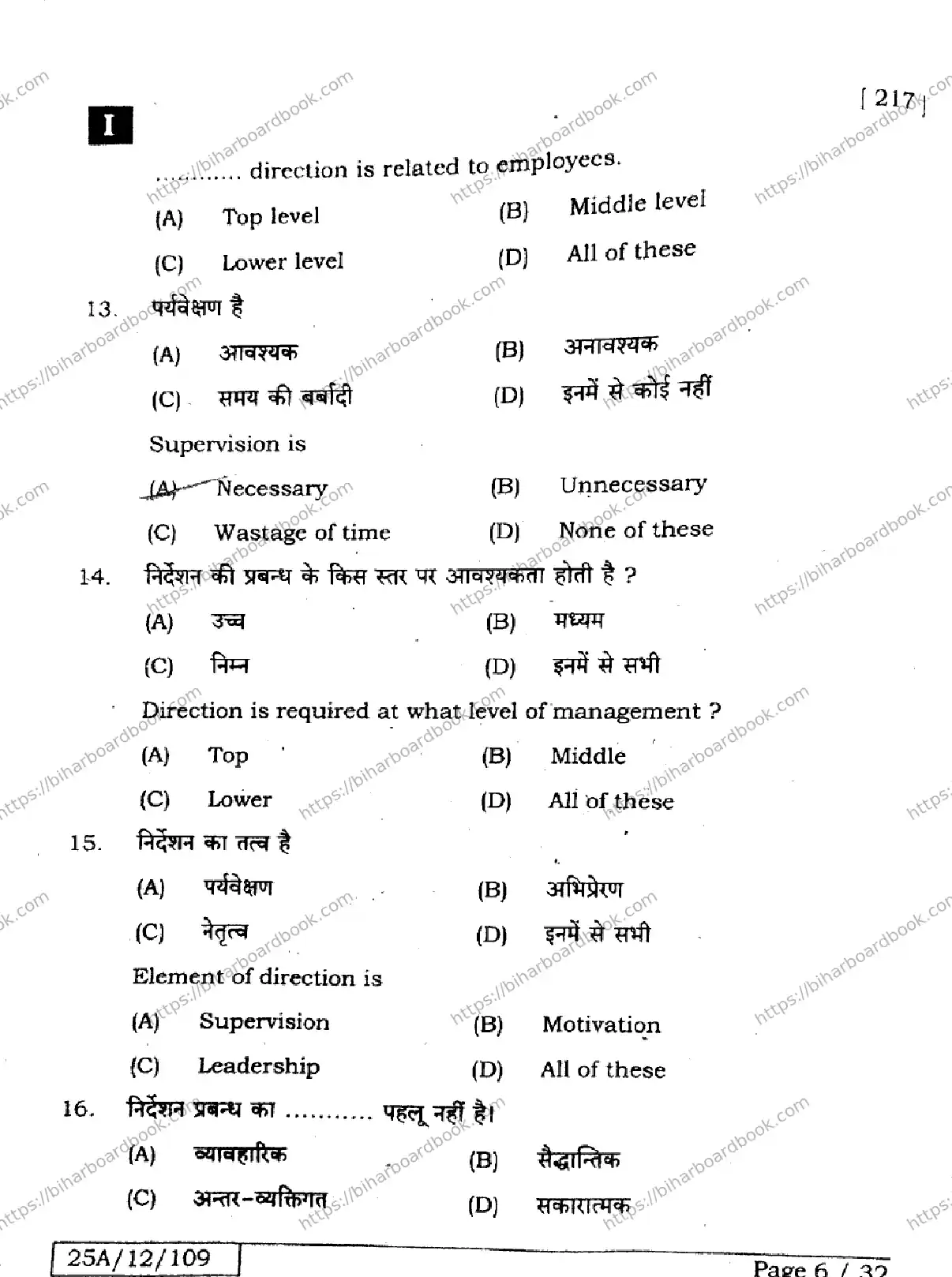 Bihar Board Class 12th 2025 Business Studies  217  SetI Previous Year Paper 5