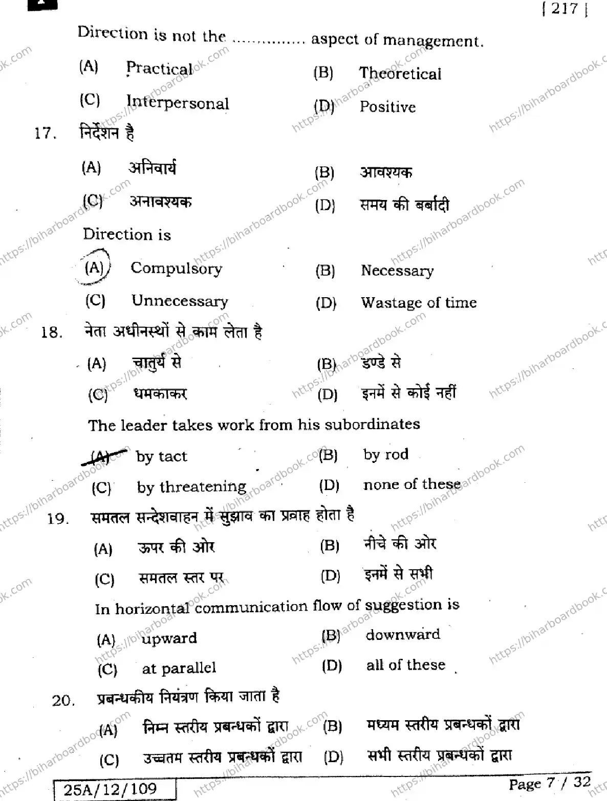 Bihar Board Class 12th 2025 Business Studies  217  SetI Previous Year Paper 6