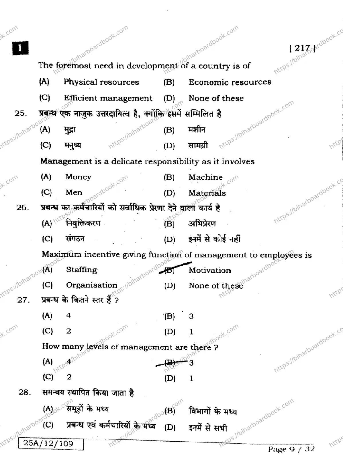 Bihar Board Class 12th 2025 Business Studies  217  SetI Previous Year Paper 8
