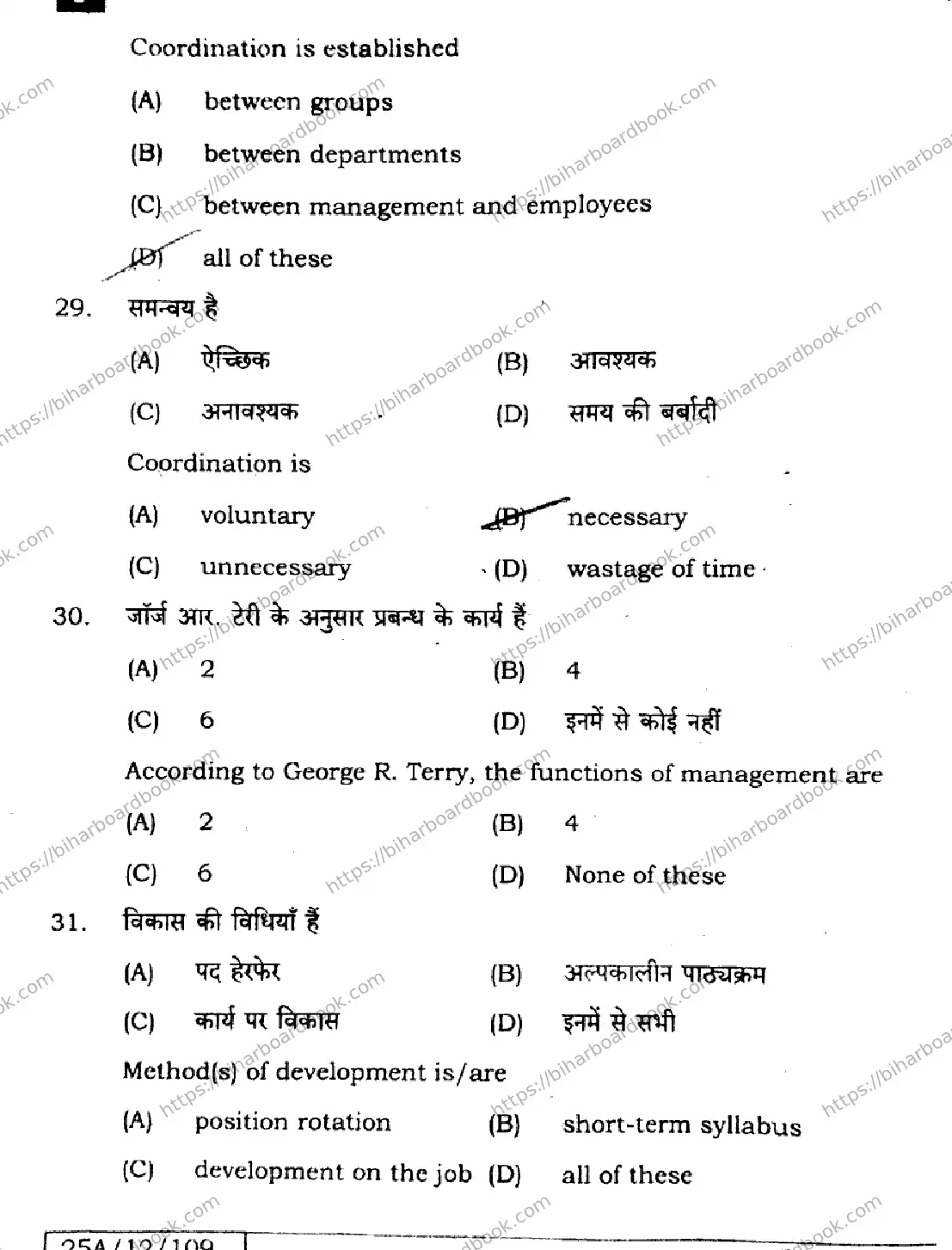 Bihar Board Class 12th 2025 Business Studies  217  SetI Previous Year Paper 9
