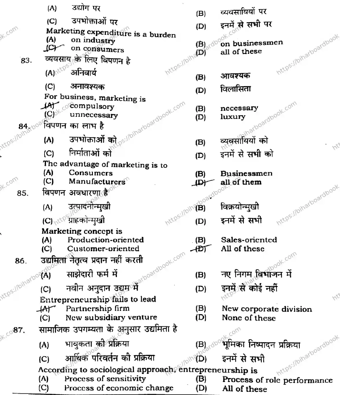 Bihar Board Class 12th 2021 Business Studies  217I  2021 Previous Year Paper 18