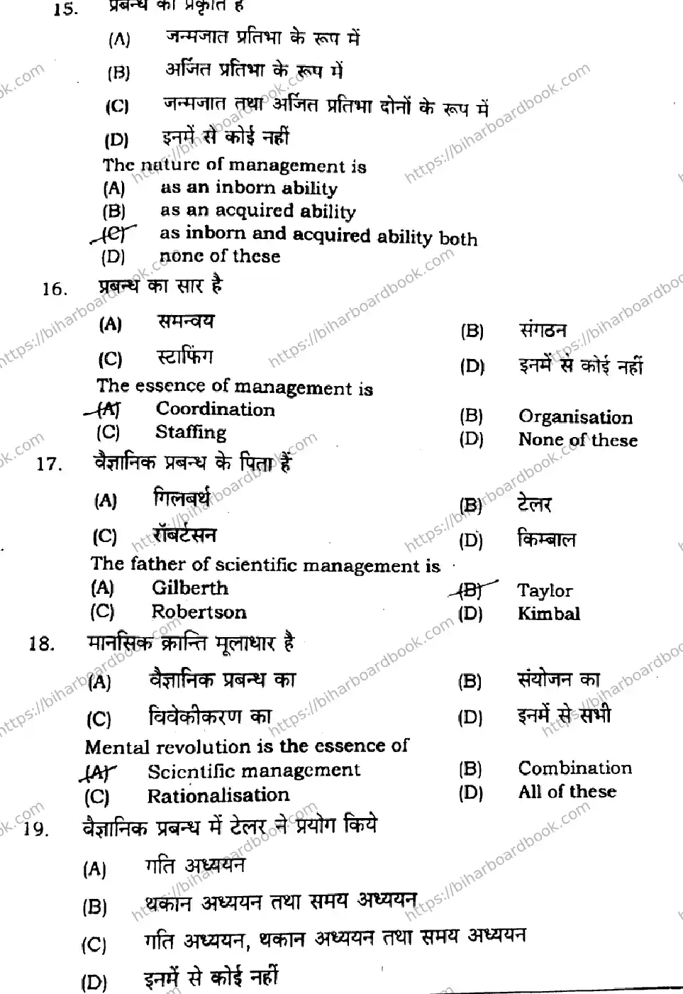 Bihar Board Class 12th 2021 Business Studies  217I  2021 Previous Year Paper 5
