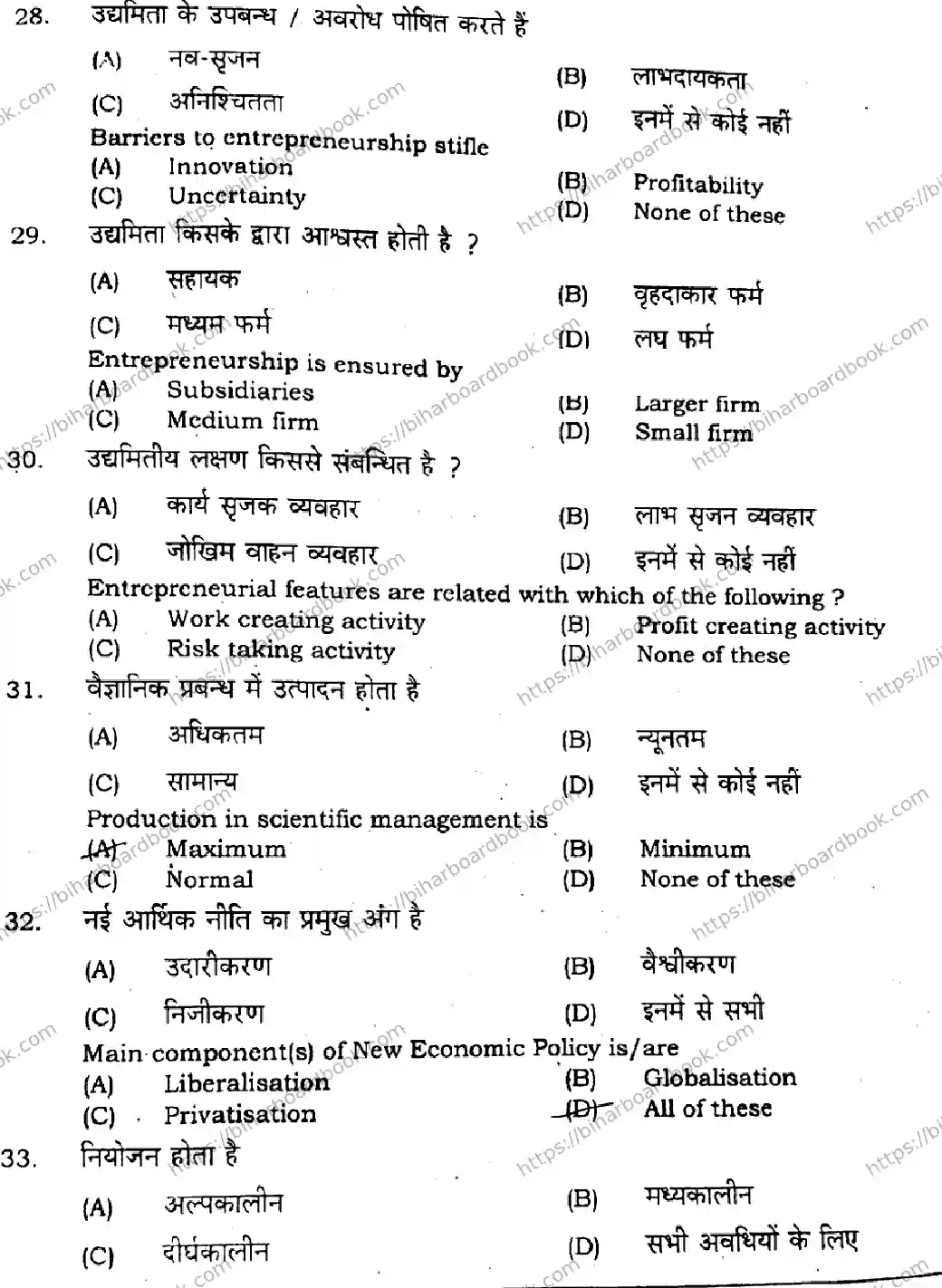 Bihar Board Class 12th 2021 Business Studies  217I  2021 Previous Year Paper 8