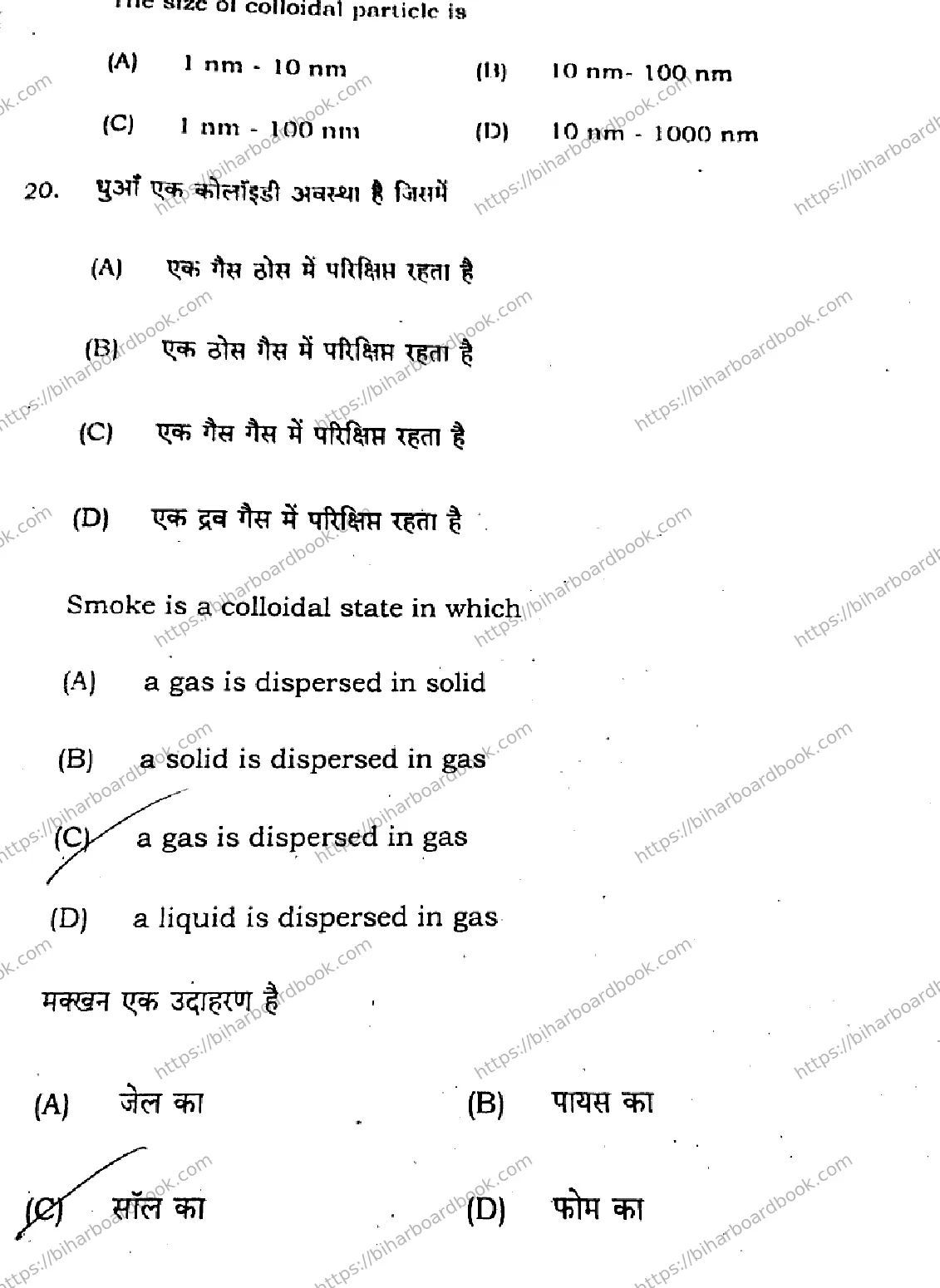 Bihar Board Class 12th 2026 CHEMISTRY-118-SET-A Previous Year Paper 12