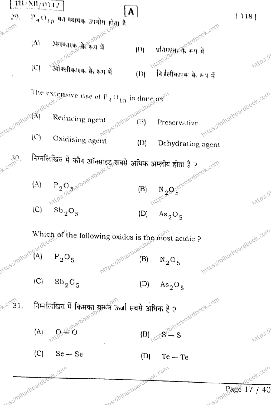 Bihar Board Class 12th 2026 CHEMISTRY-118-SET-A Previous Year Paper 16