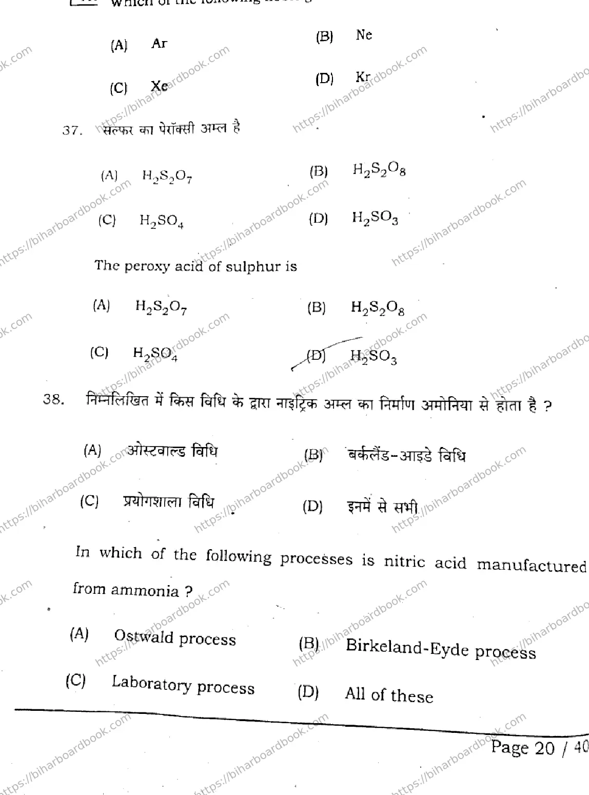 Bihar Board Class 12th 2026 CHEMISTRY-118-SET-A Previous Year Paper 19