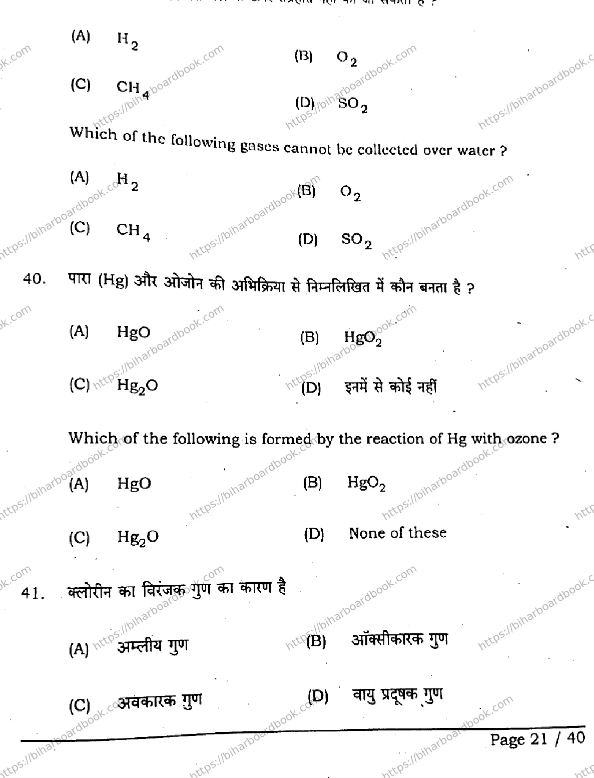 Bihar Board Class 12th 2026 CHEMISTRY-118-SET-A Previous Year Paper 20