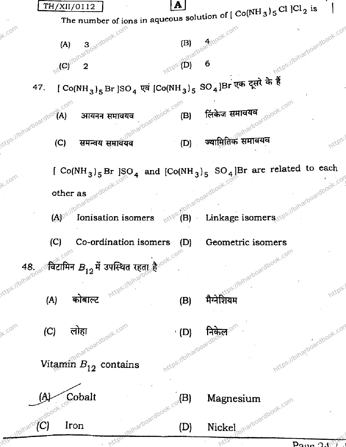 Bihar Board Class 12th 2026 CHEMISTRY-118-SET-A Previous Year Paper 23