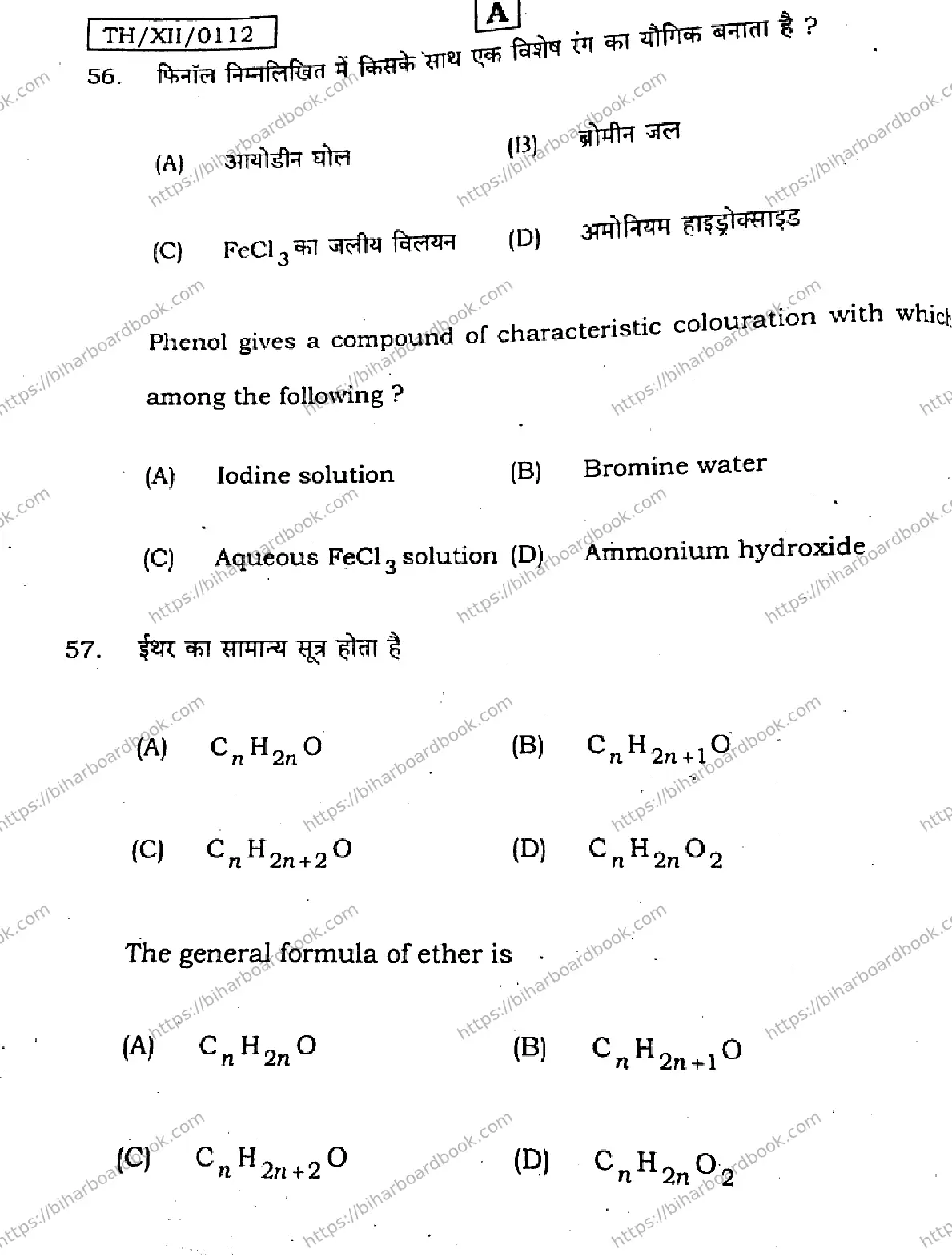 Bihar Board Class 12th 2026 CHEMISTRY-118-SET-A Previous Year Paper 27