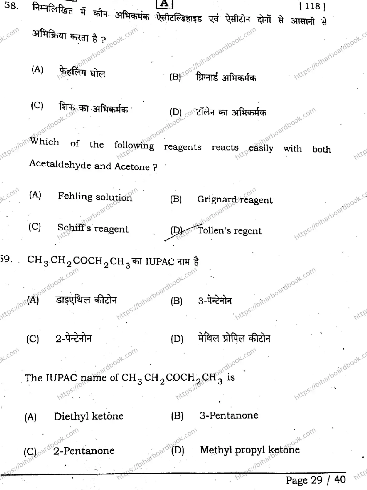 Bihar Board Class 12th 2026 CHEMISTRY-118-SET-A Previous Year Paper 28