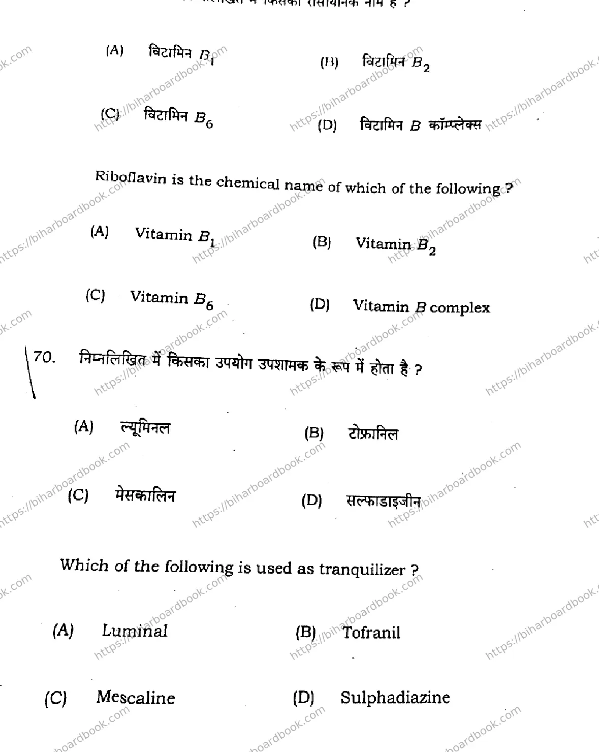 Bihar Board Class 12th 2026 CHEMISTRY-118-SET-A Previous Year Paper 33